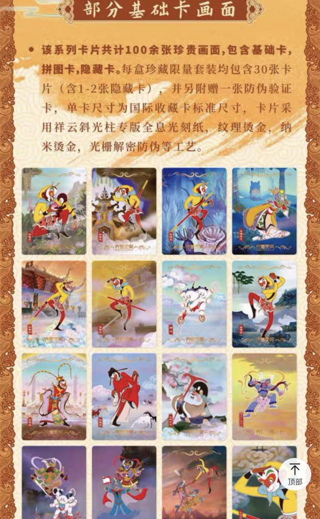 零元拍：文创天元 大闹天宫 集换式收藏卡牌 上海美术电影制片厂正版授权 四盒一起拍，全新未拆