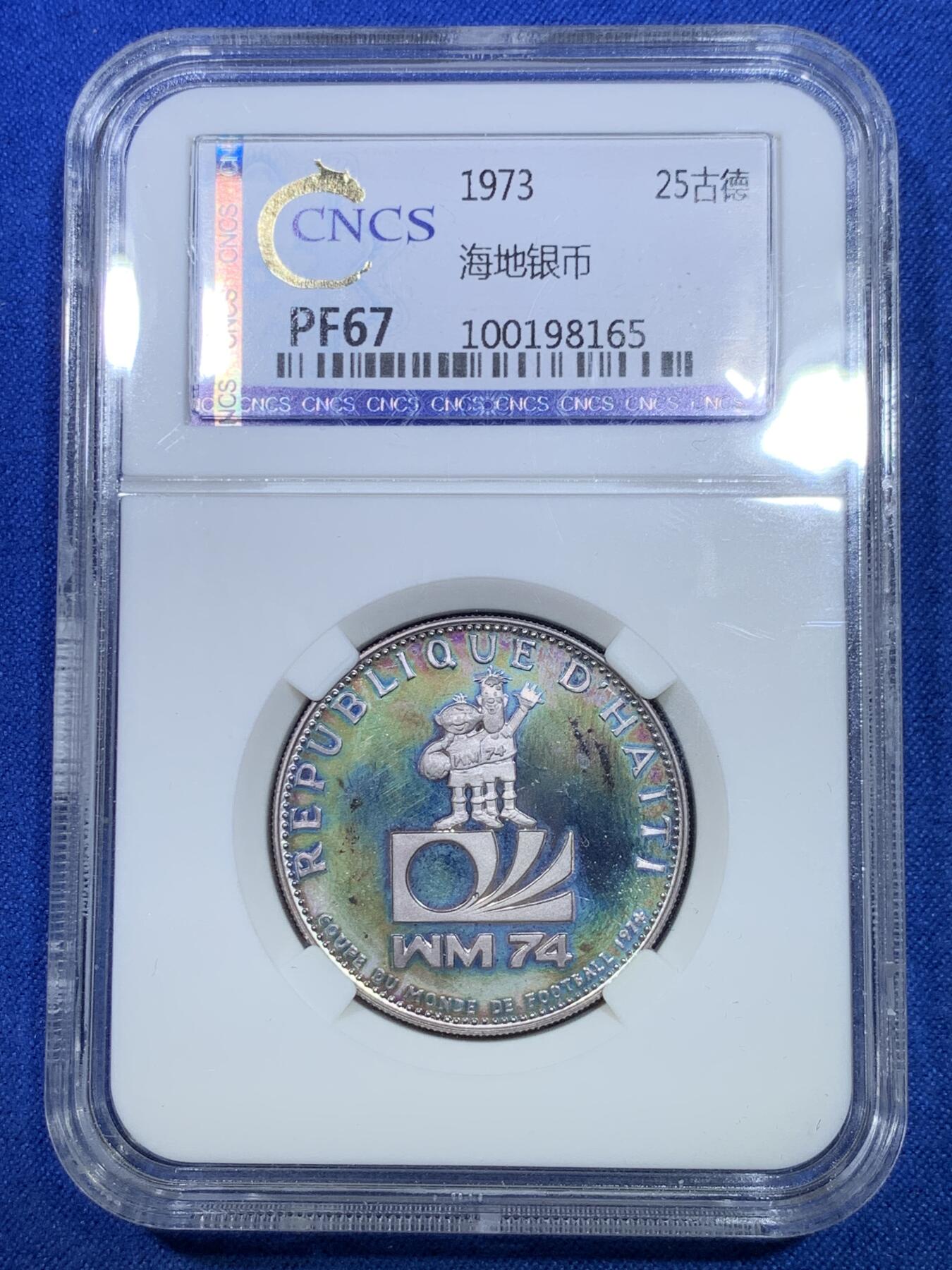 《竞宝斋》第284场- 周日，周一 2场连拍 （全场包邮） 两枚一组 CNCS PF67 海地1973年25古德银币