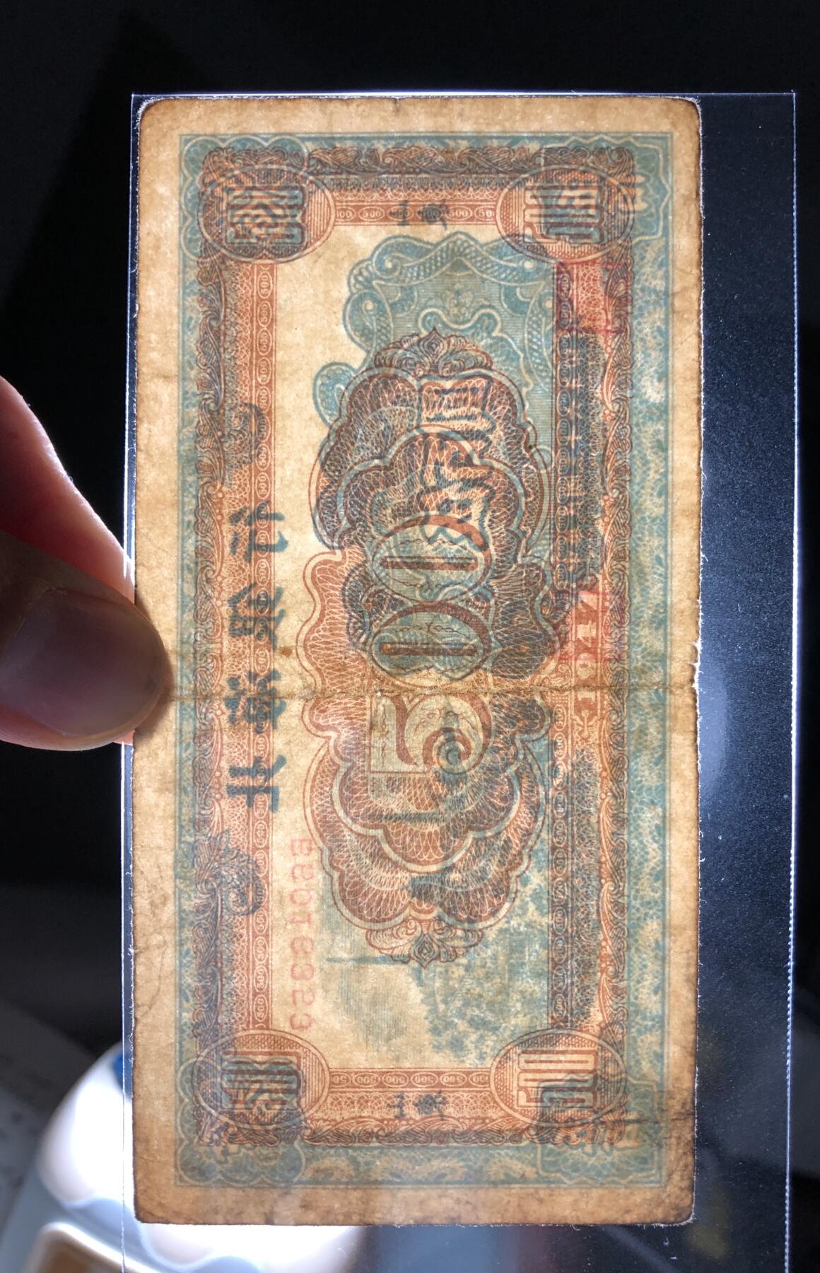 北海银行伍百圆