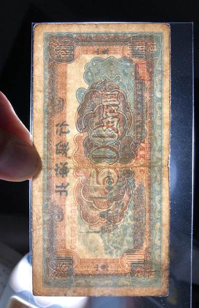 北海银行伍百圆 北海银行伍百圆