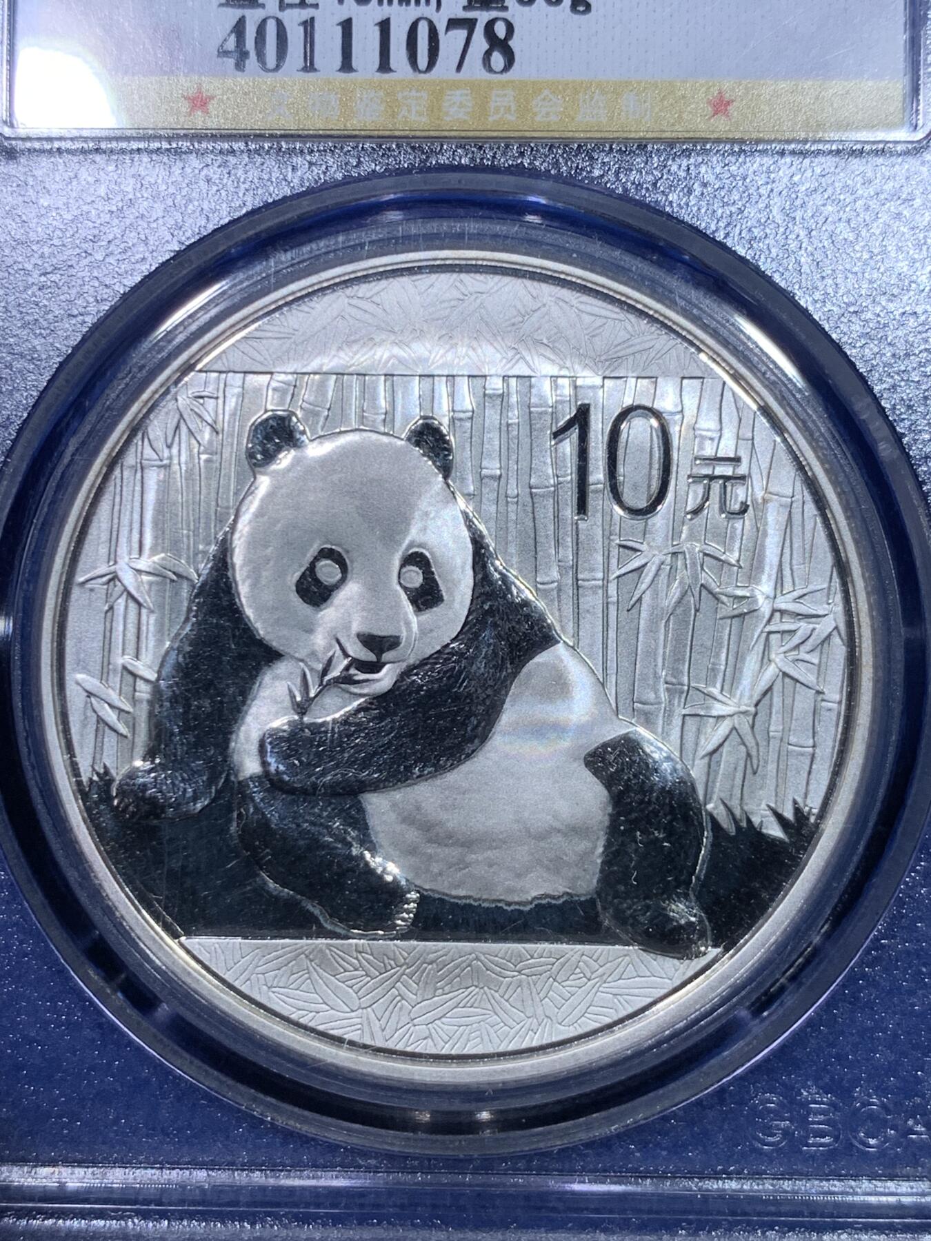 《竞宝斋》第284场- 周日，周一 2场连拍 （全场包邮） 公博 MS70 中国2015熊猫银币 满分 好品