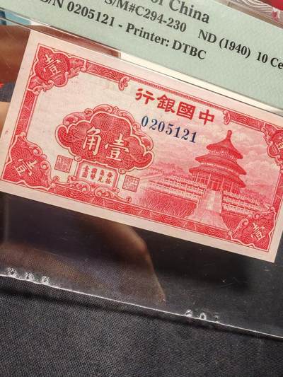 中国银行壹角 - 中国银行壹角