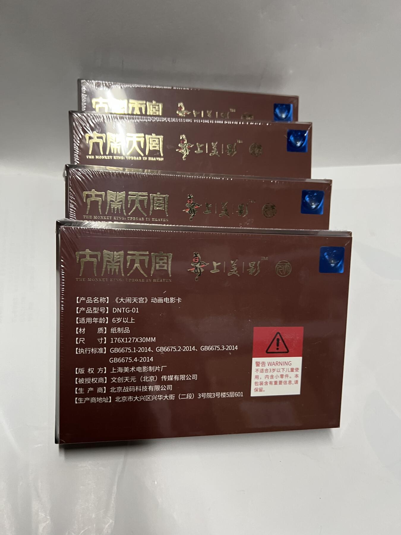 零元拍：文创天元 大闹天宫 集换式收藏卡牌 上海美术电影制片厂正版授权 四盒一起拍，全新未拆