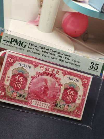 交通银行伍圆天津地名 - 交通银行伍圆天津地名