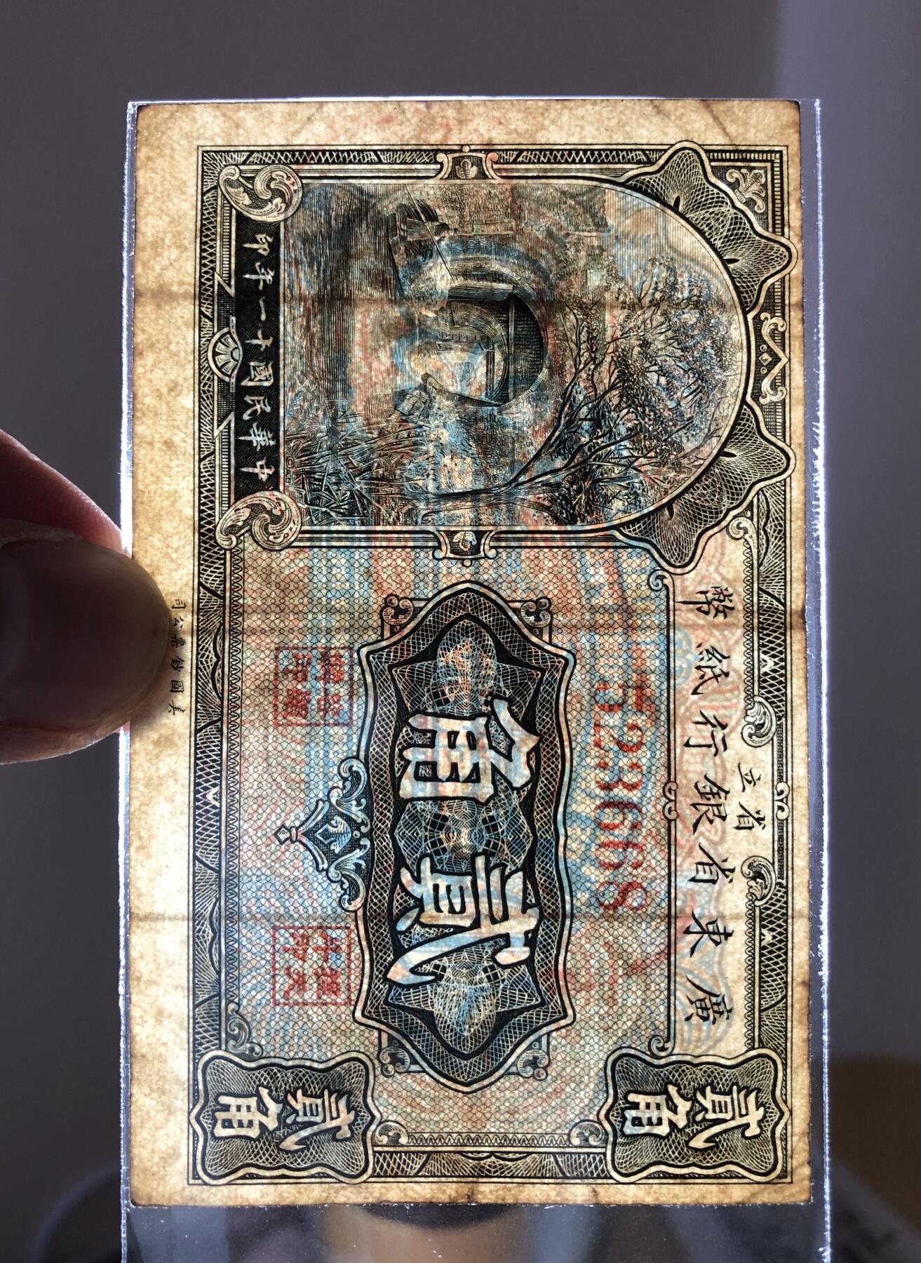 省立广东省银行贰角