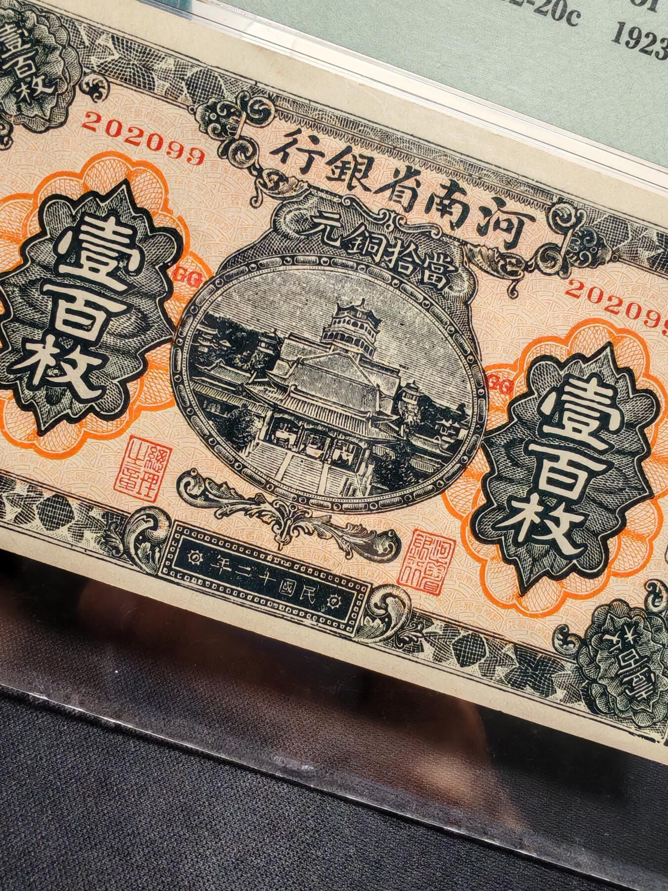 河南省银行壹百枚