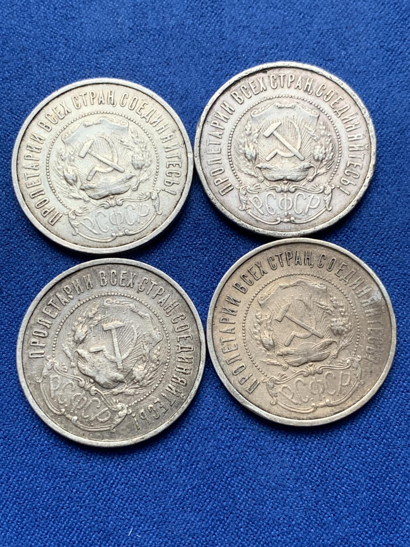 《竞宝斋》第284场- 周日，周一 2场连拍 （全场包邮） 4枚一组 苏联1922年五角星50戈比 细节见图