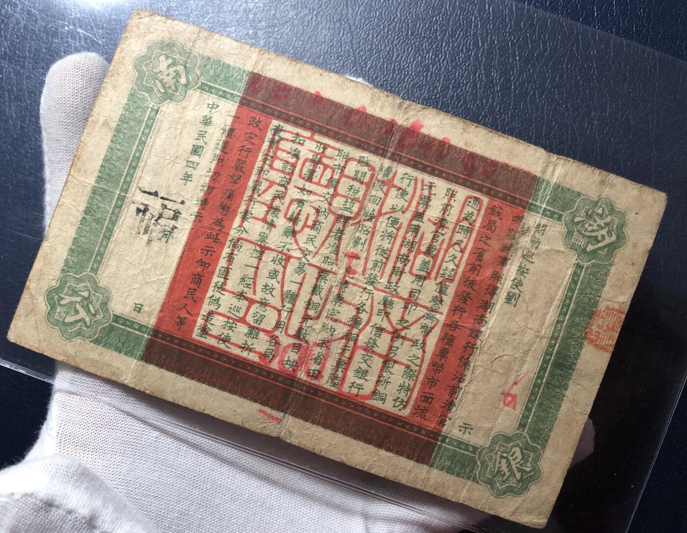 湖南银行铜元壹拾枚