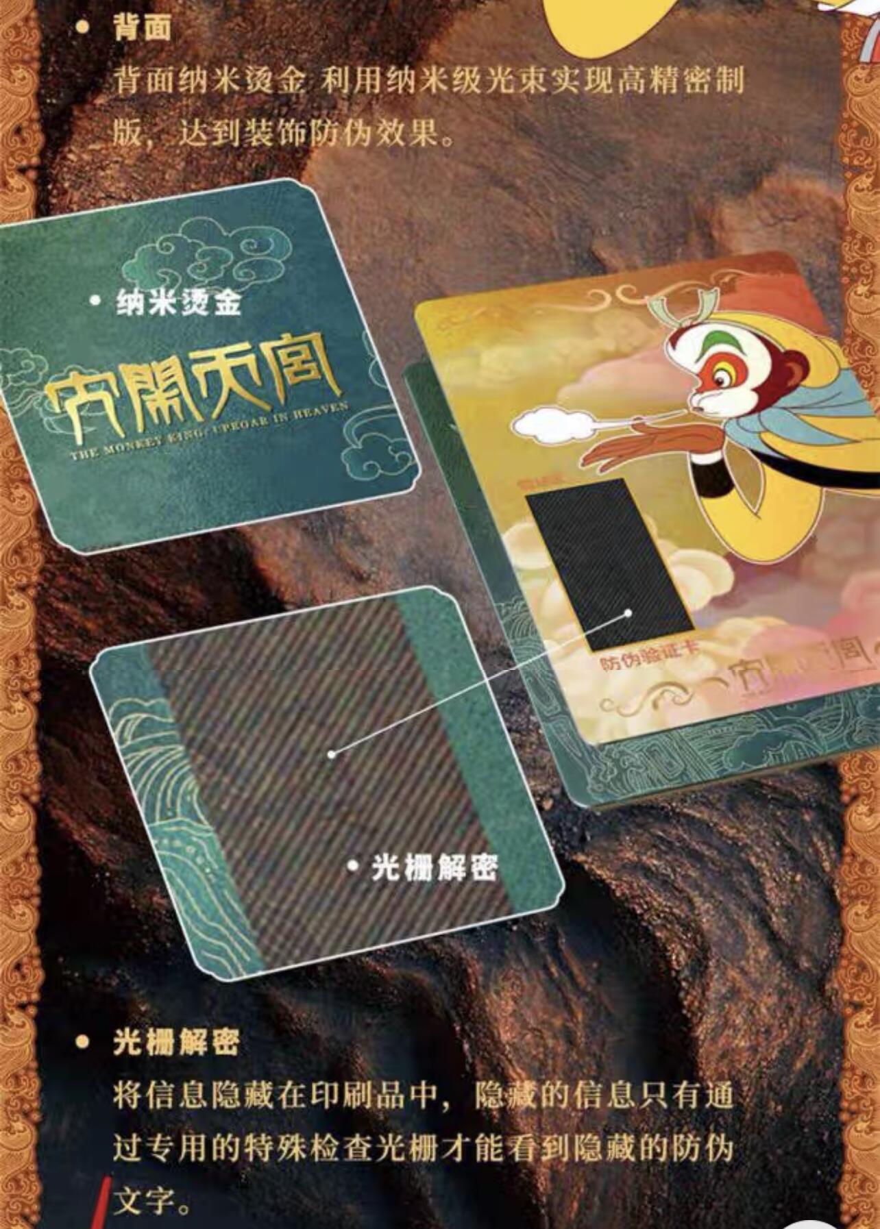 零元拍：文创天元 大闹天宫 集换式收藏卡牌 上海美术电影制片厂正版授权 四盒一起拍，全新未拆