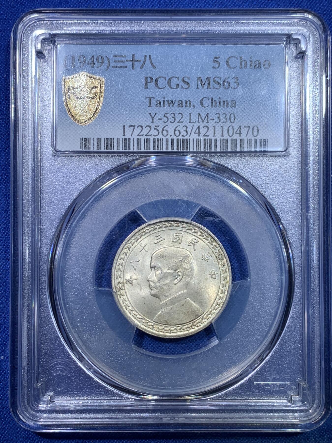 《竞宝斋》第284场- 周日，周一 2场连拍 （全场包邮） PCGS MS63 台湾省1949年民国三十八年地瓜五角银币