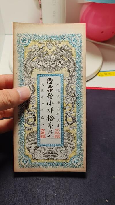 湖南宁远九疑钱局拾毫
