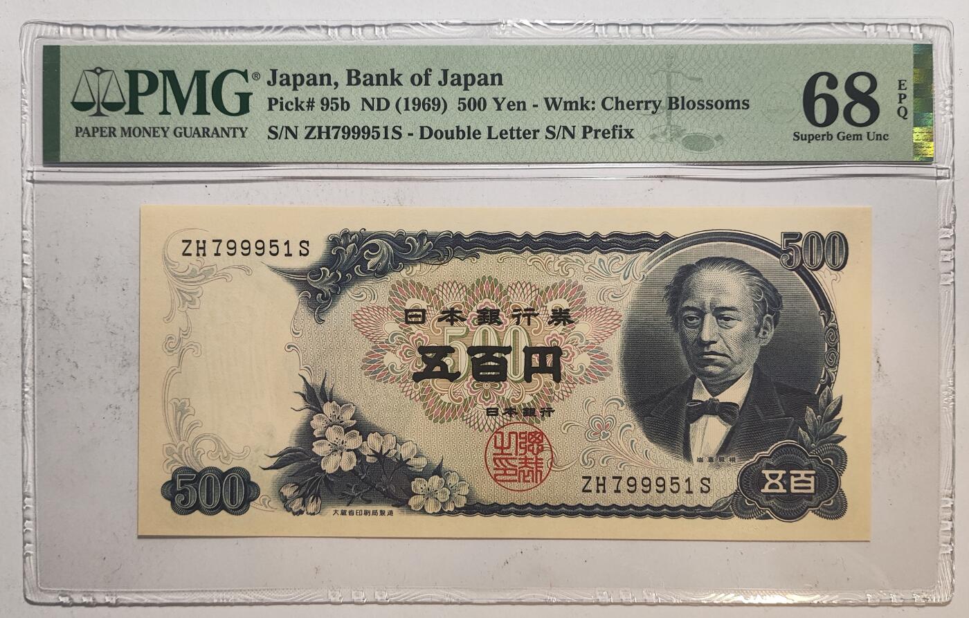 紫瑗钱币——第517期——纸币场 【PMG 68EPQ】日本 C号券 1969年 岩仓具视 新500円 (P-95b)