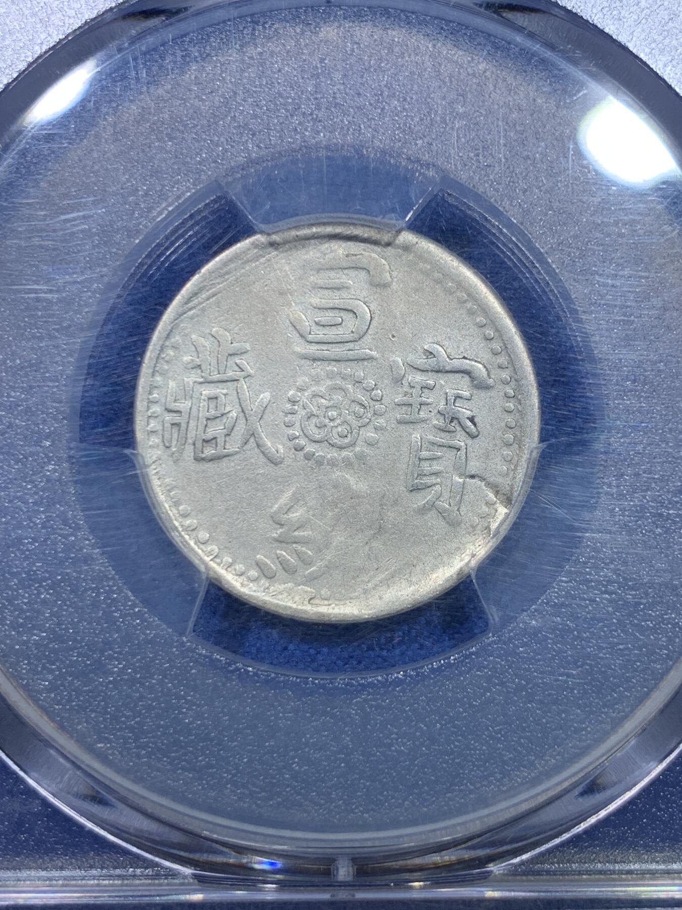 《竞宝斋》第284场- 周日，周一 2场连拍 （全场包邮） PCGS-VF35 中国西藏1910年宣统宝藏银币名珍 玉宝珍稀品种 不同于普通尔宝 打制清晰