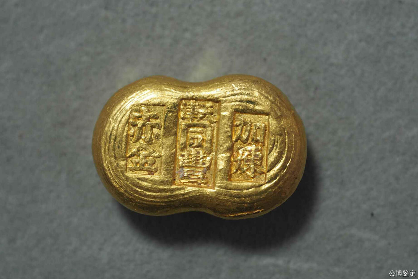 天津同丰 加炼赤金