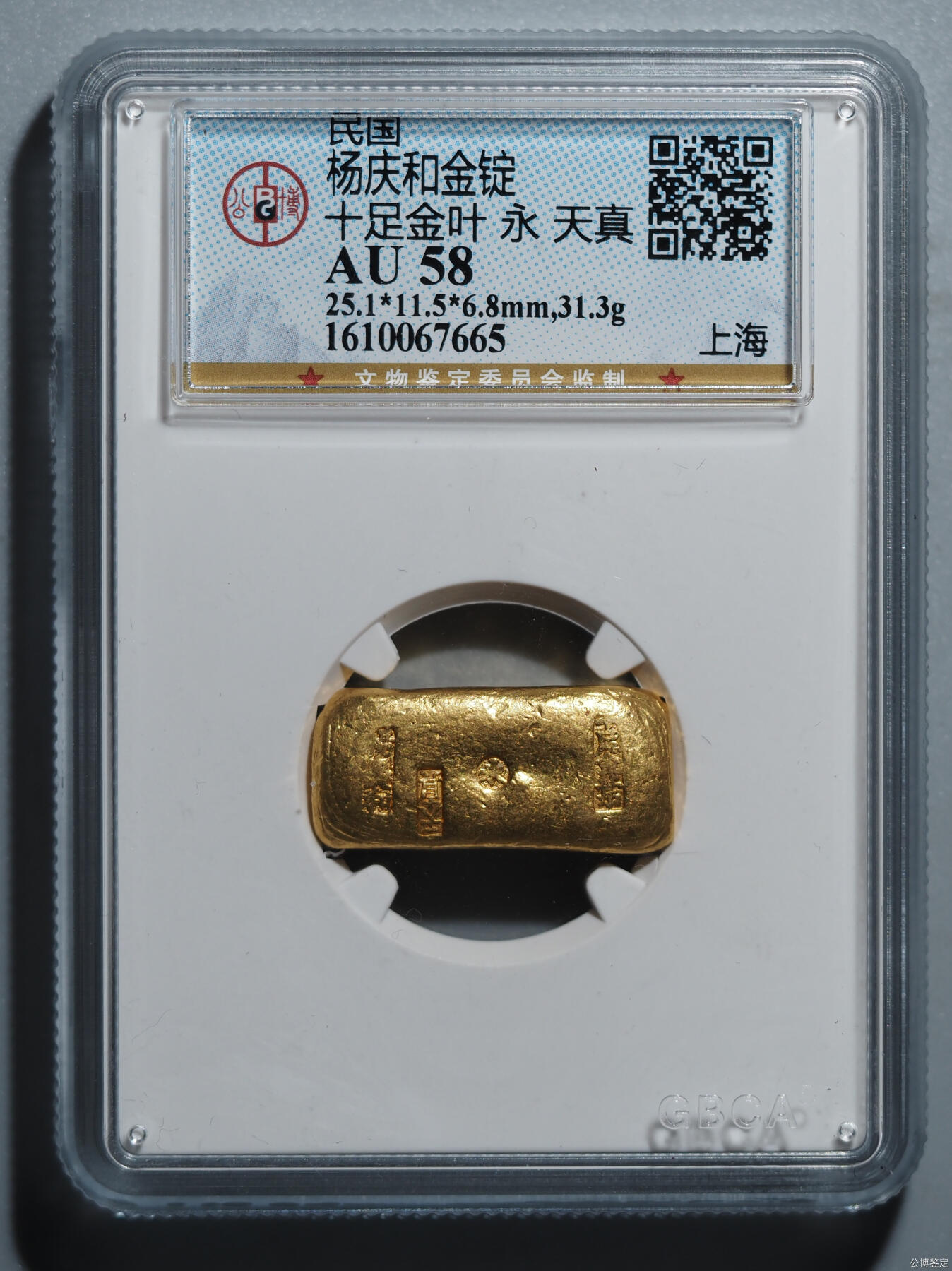 杨庆和金锭 杨庆和金锭