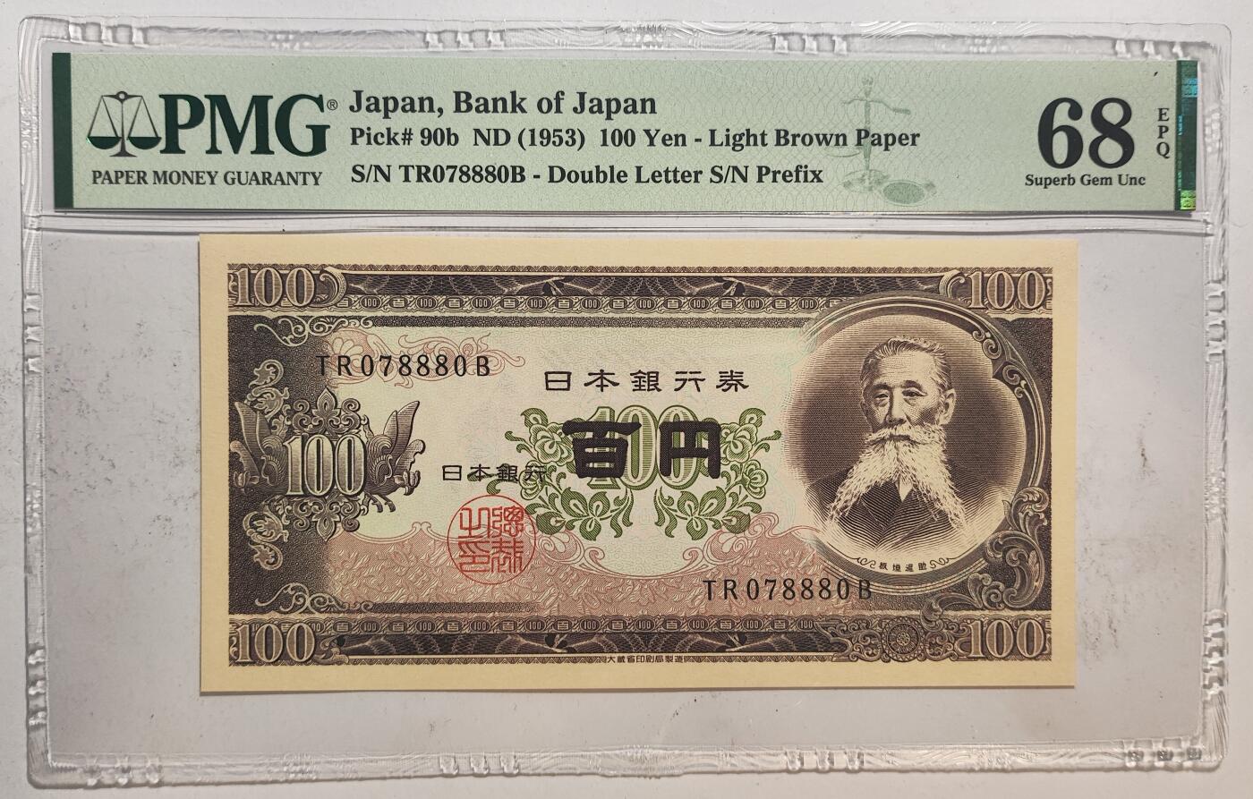紫瑗钱币——第433期——纸币场 【PMG 68 EPQ】日本 1953年 B号券 板恒退助 100円 （P-90b）
