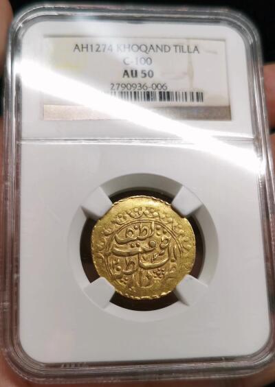 凡希社世界钱币微拍第二百七十五期 AH1274浩罕汗国TILLA金币NGC-AU50，金色纯正，铭文清晰！