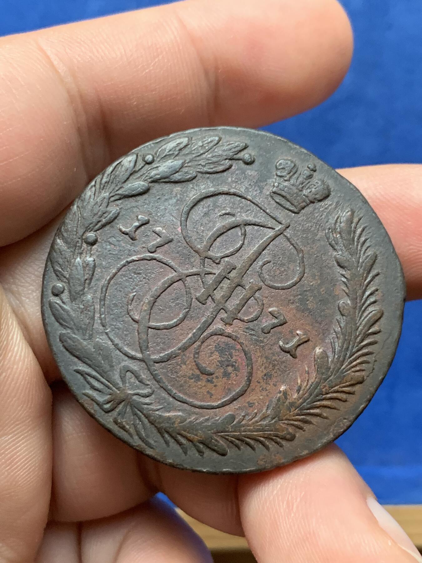 《竞宝斋》第284场- 周日，周一 2场连拍 （全场包邮） 1771年沙俄叶卡捷琳娜二世5戈比铜币 早期年份，包浆厚重