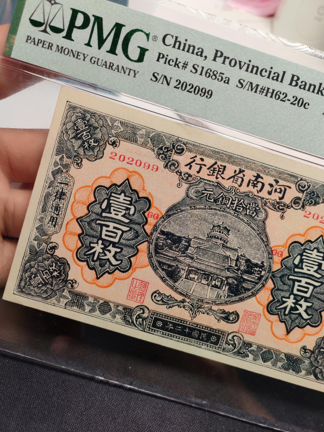 河南省银行壹百枚