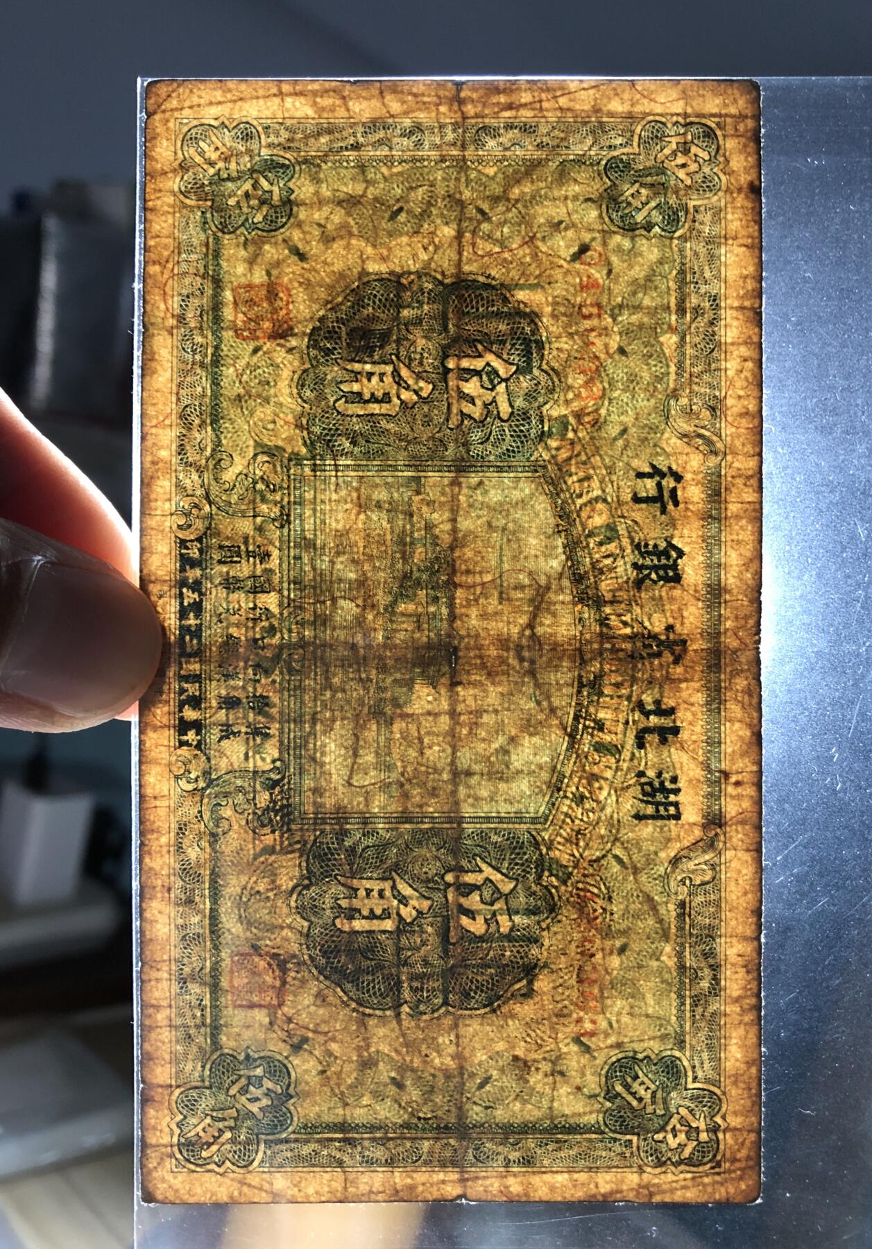 湖北省银行伍角