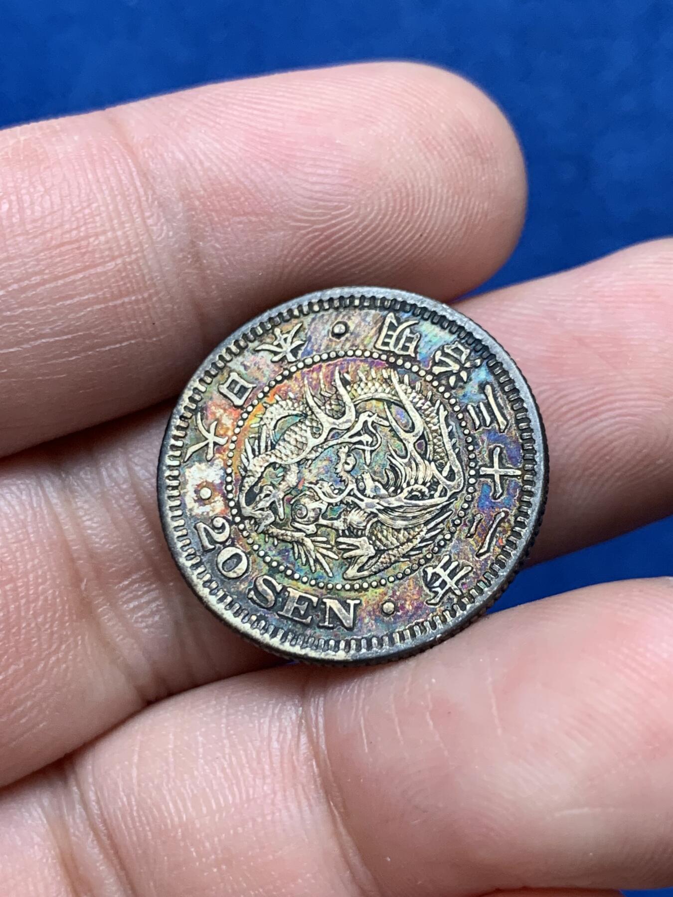 《竞宝斋》第284场- 周日，周一 2场连拍 （全场包邮） 日本明治三十二年20钱 双面透骨传世五彩老包浆 细节完美 状态极佳