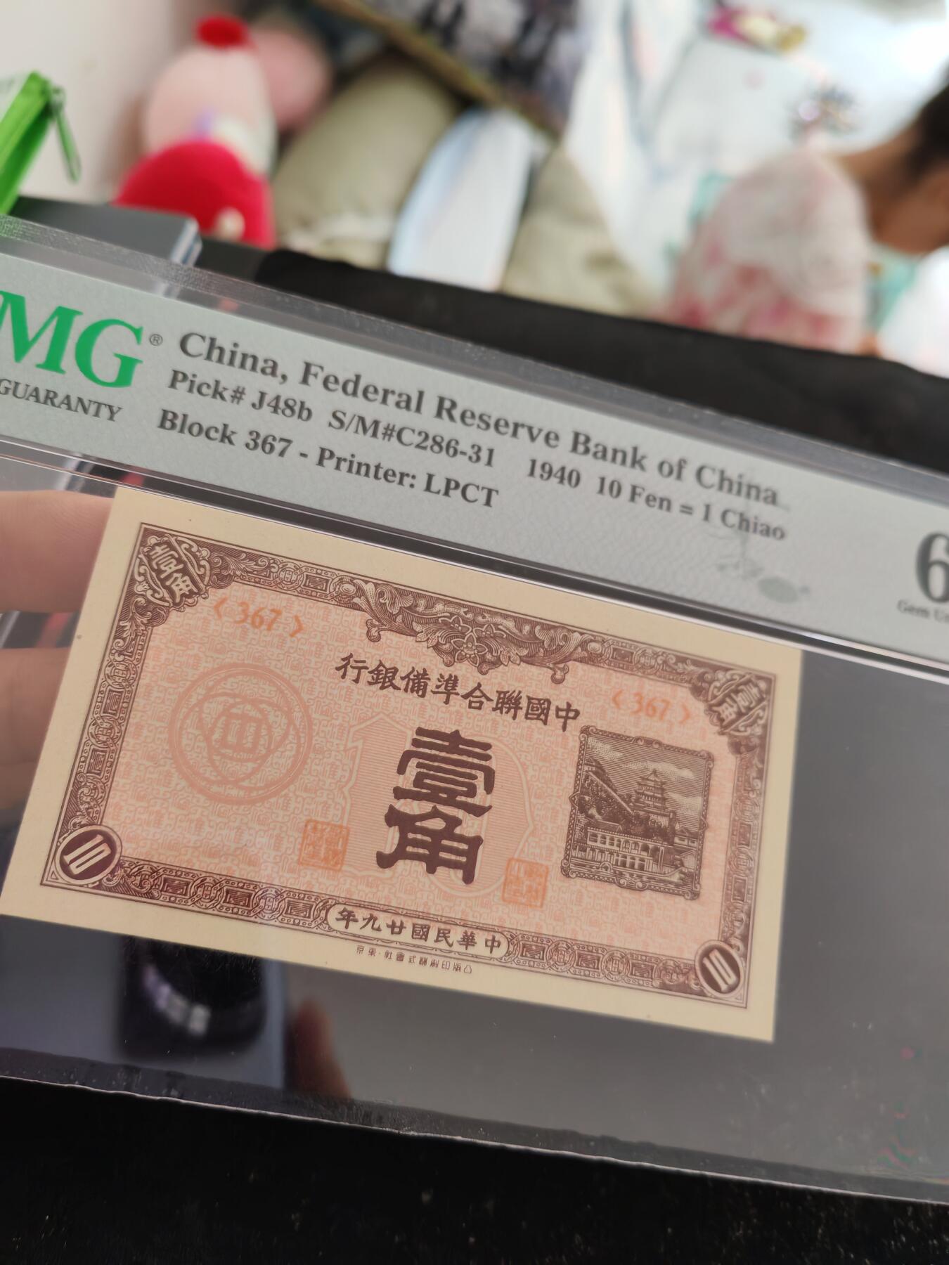 中国联合准备银行壹角29年
