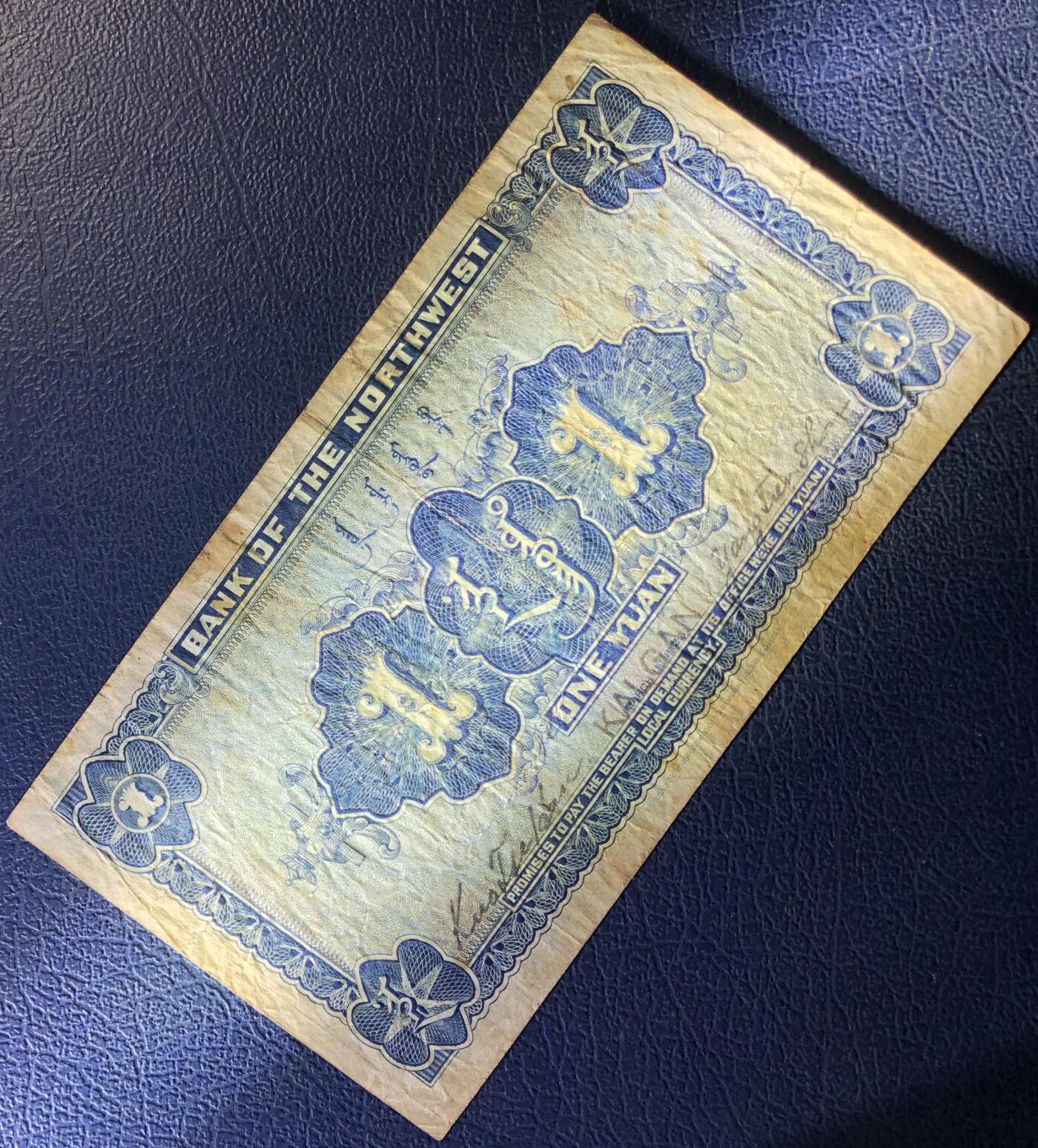 西北银行壹圆