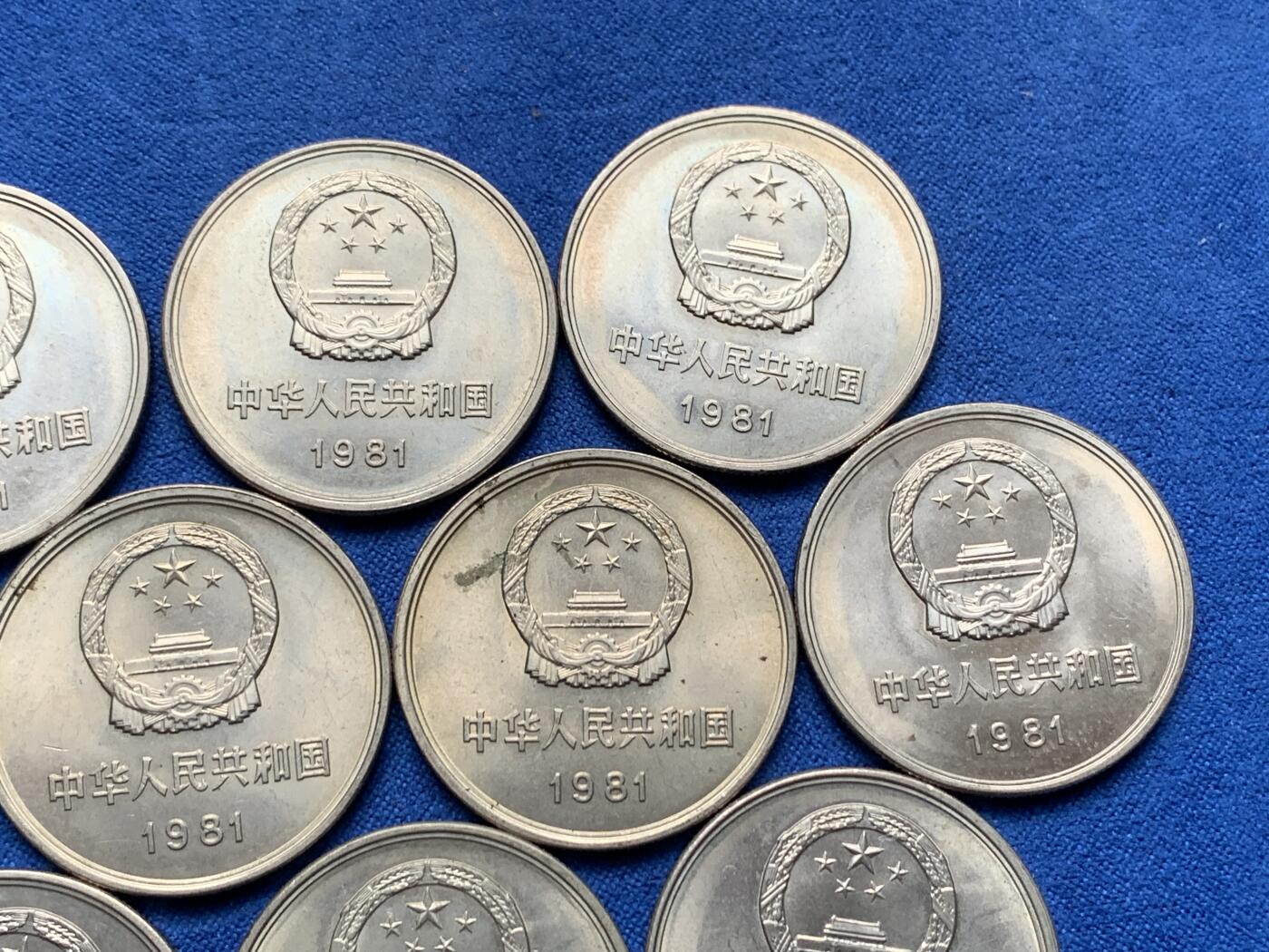 《竞宝斋》第284场- 周日，周一 2场连拍 （全场包邮） 10枚一组 中国1981年长城币壹圆