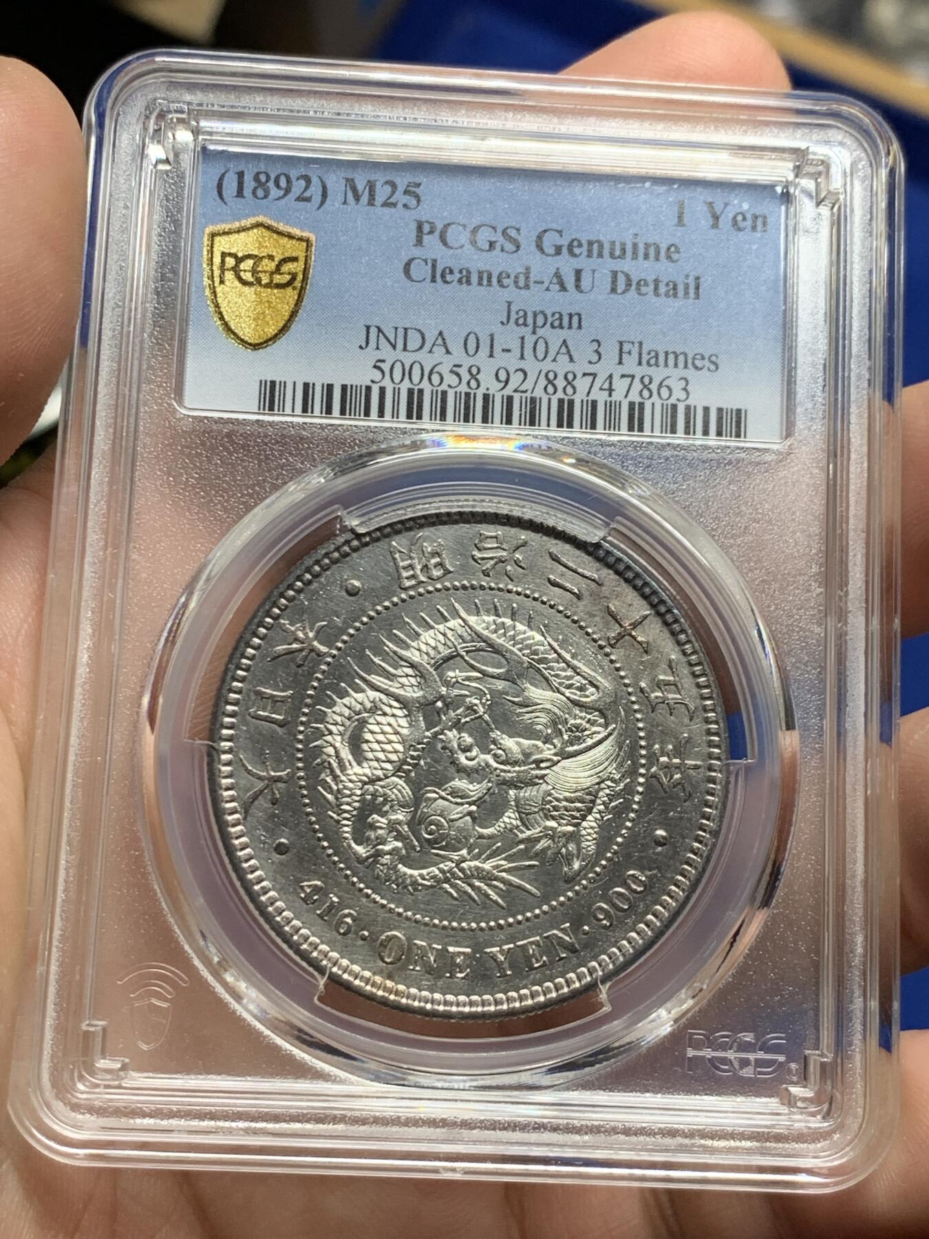 《竞宝斋》第284场- 周日，周一 2场连拍 （全场包邮） PCGS AUD 日本1892明治二十五年龙洋壹元银币