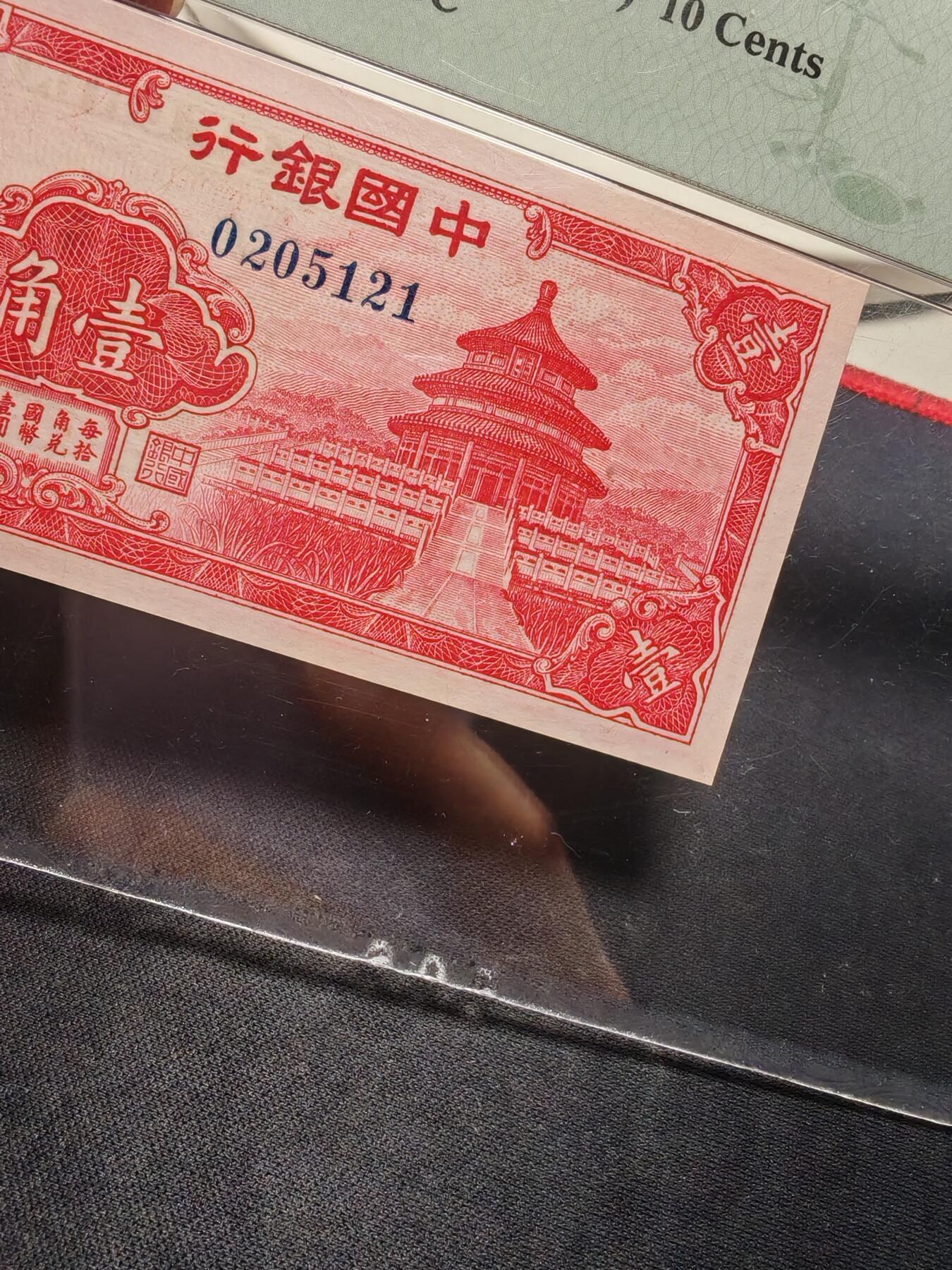 中国银行壹角