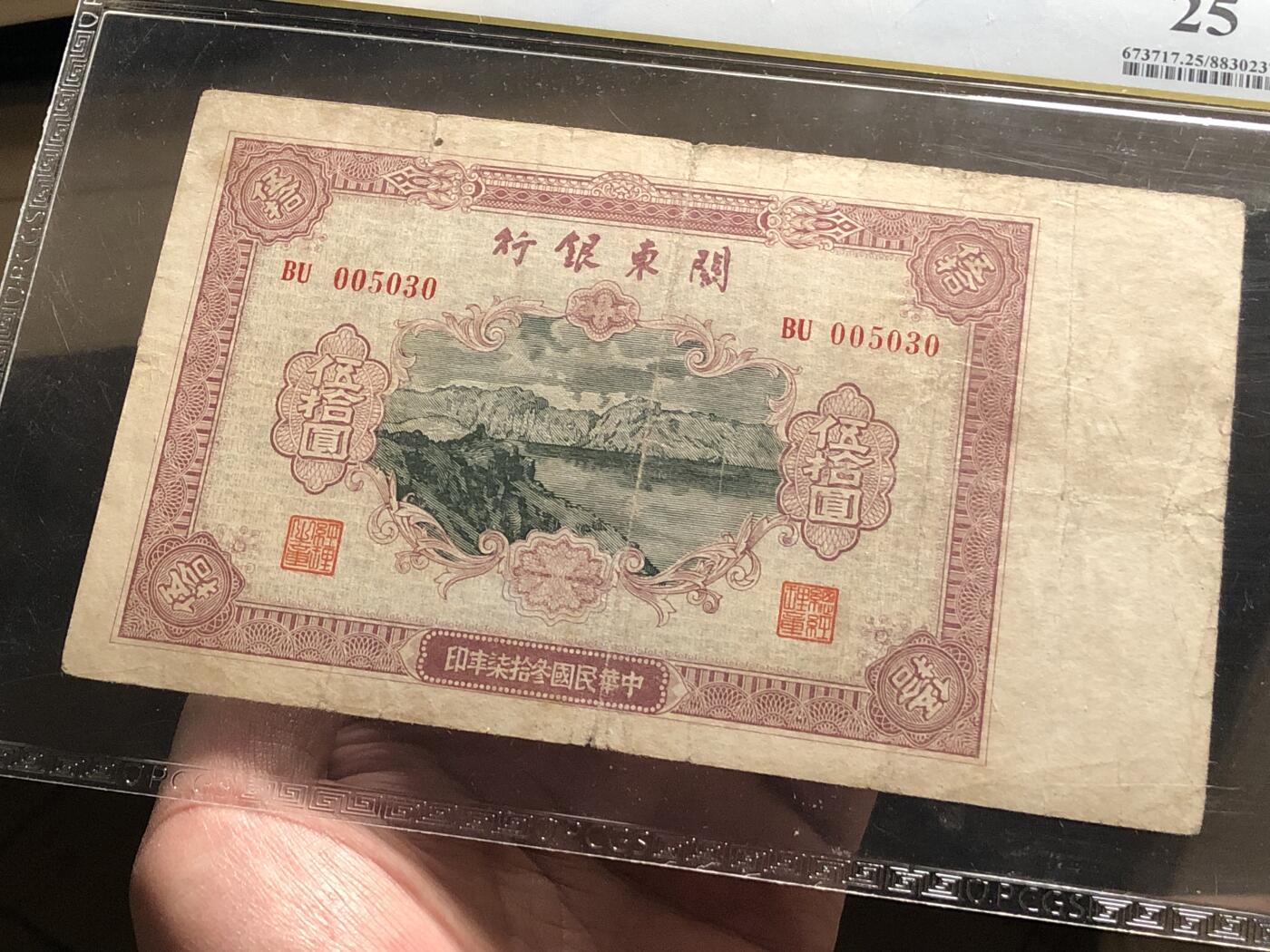 关东银行伍拾圆