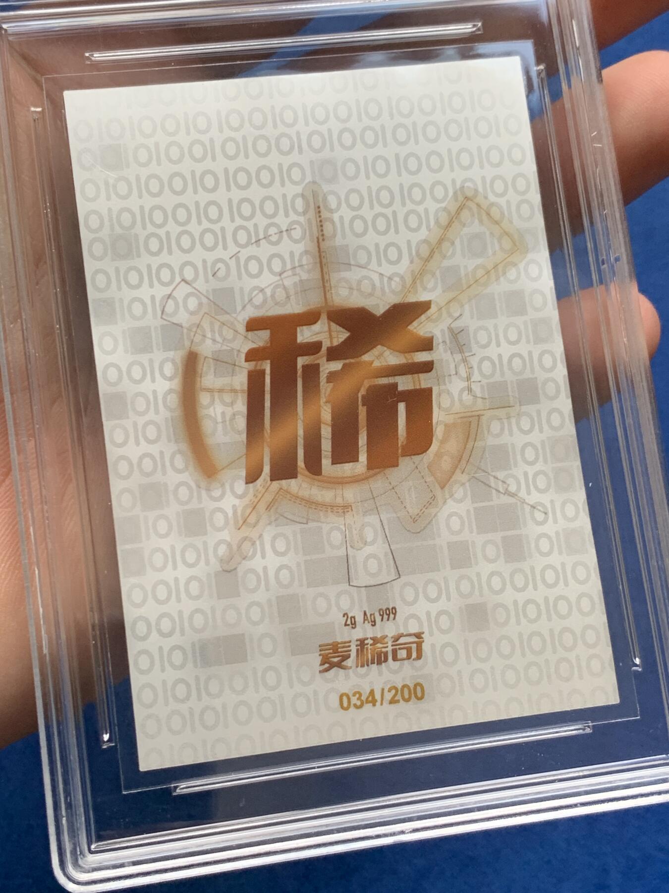 《竞宝斋》第284场- 周日，周一 2场连拍 （全场包邮） 麦稀奇首届世界钱币展纪念银卡 Ag999 2g