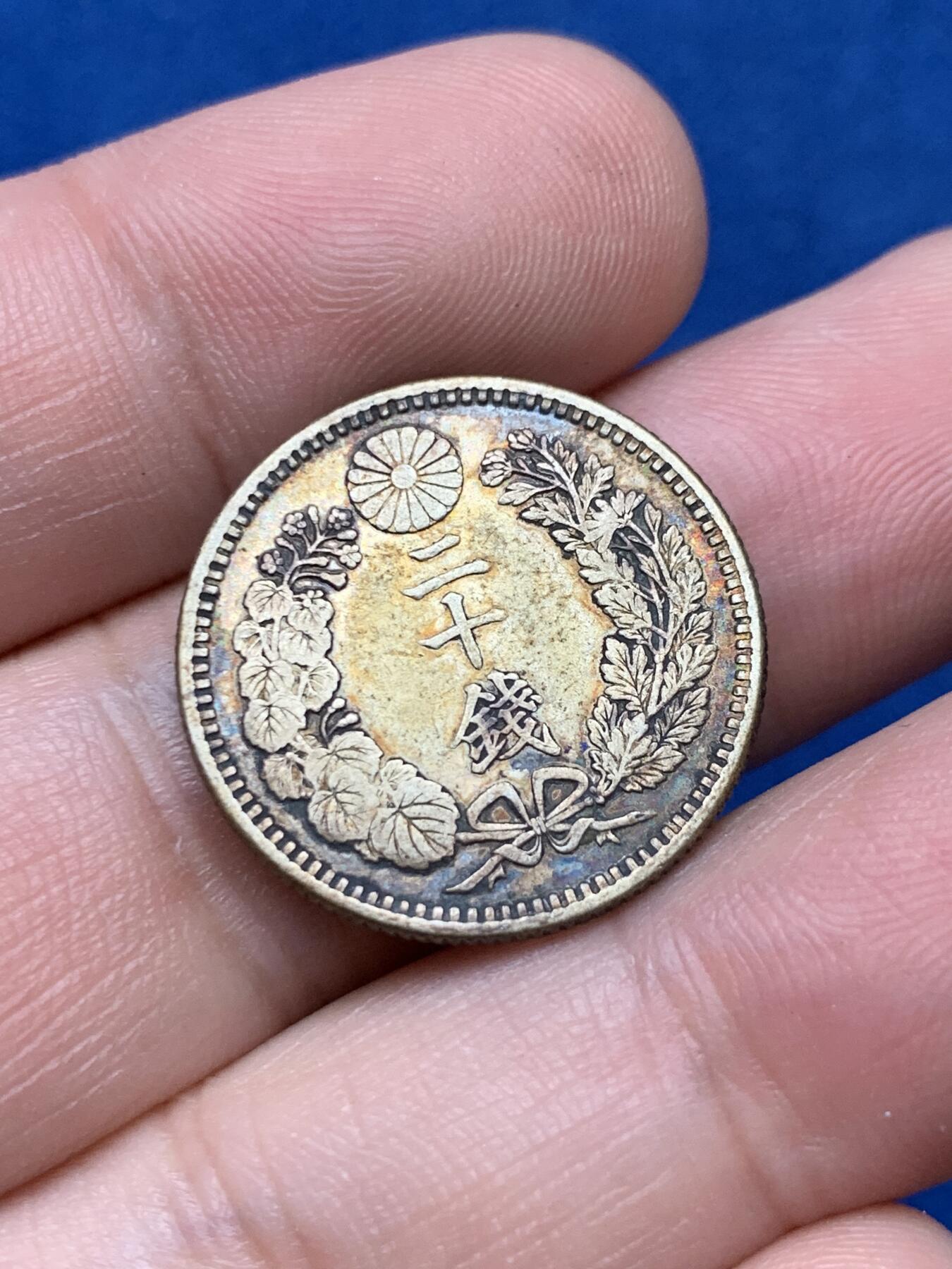 《竞宝斋》第284场- 周日，周一 2场连拍 （全场包邮） 日本明治三十二年20钱 双面透骨传世五彩老包浆 细节完美 状态极佳