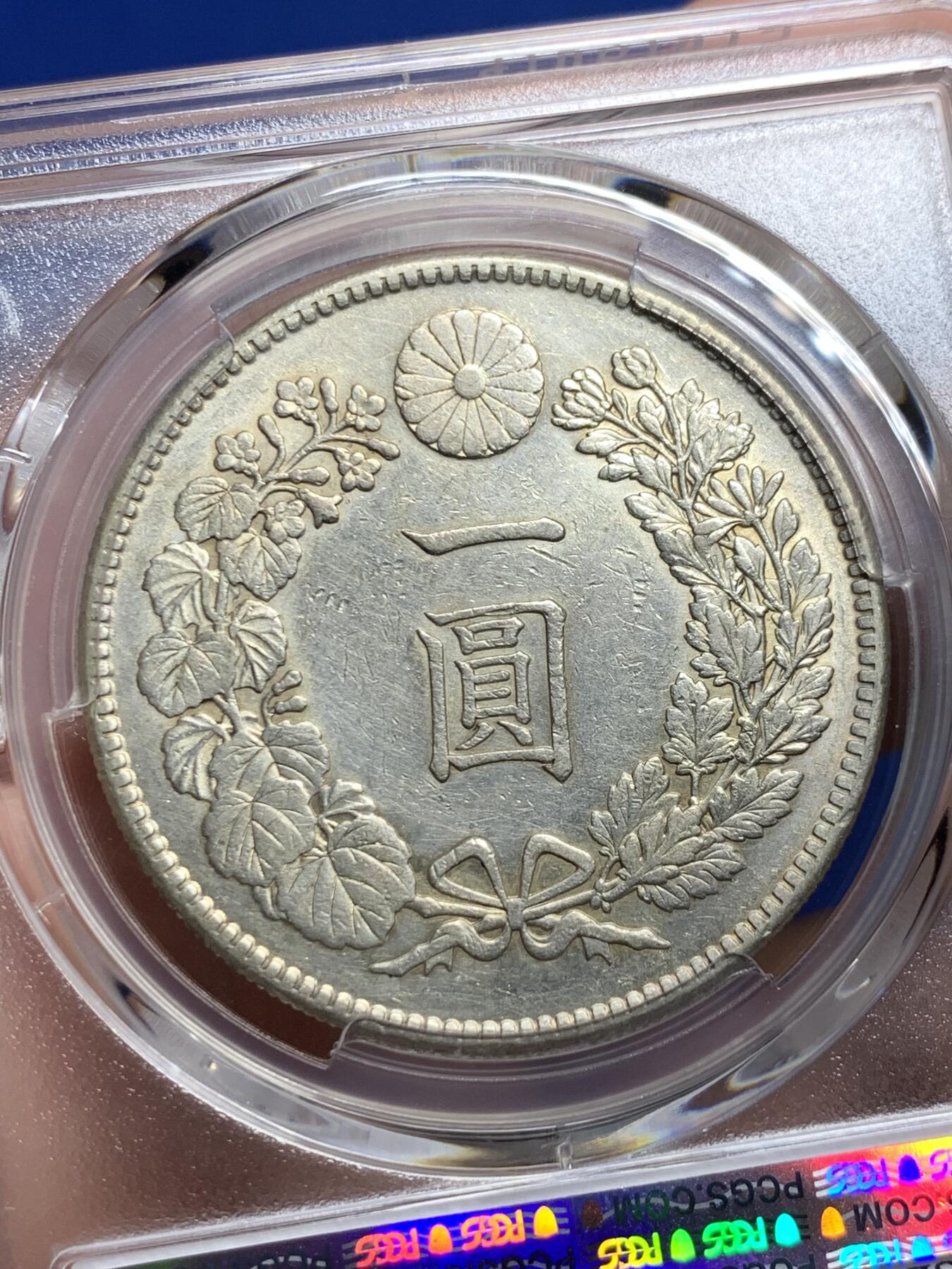 《竞宝斋》第284场- 周日，周一 2场连拍 （全场包邮） PCGS AUD 日本1912明治四十五年龙洋壹元银币