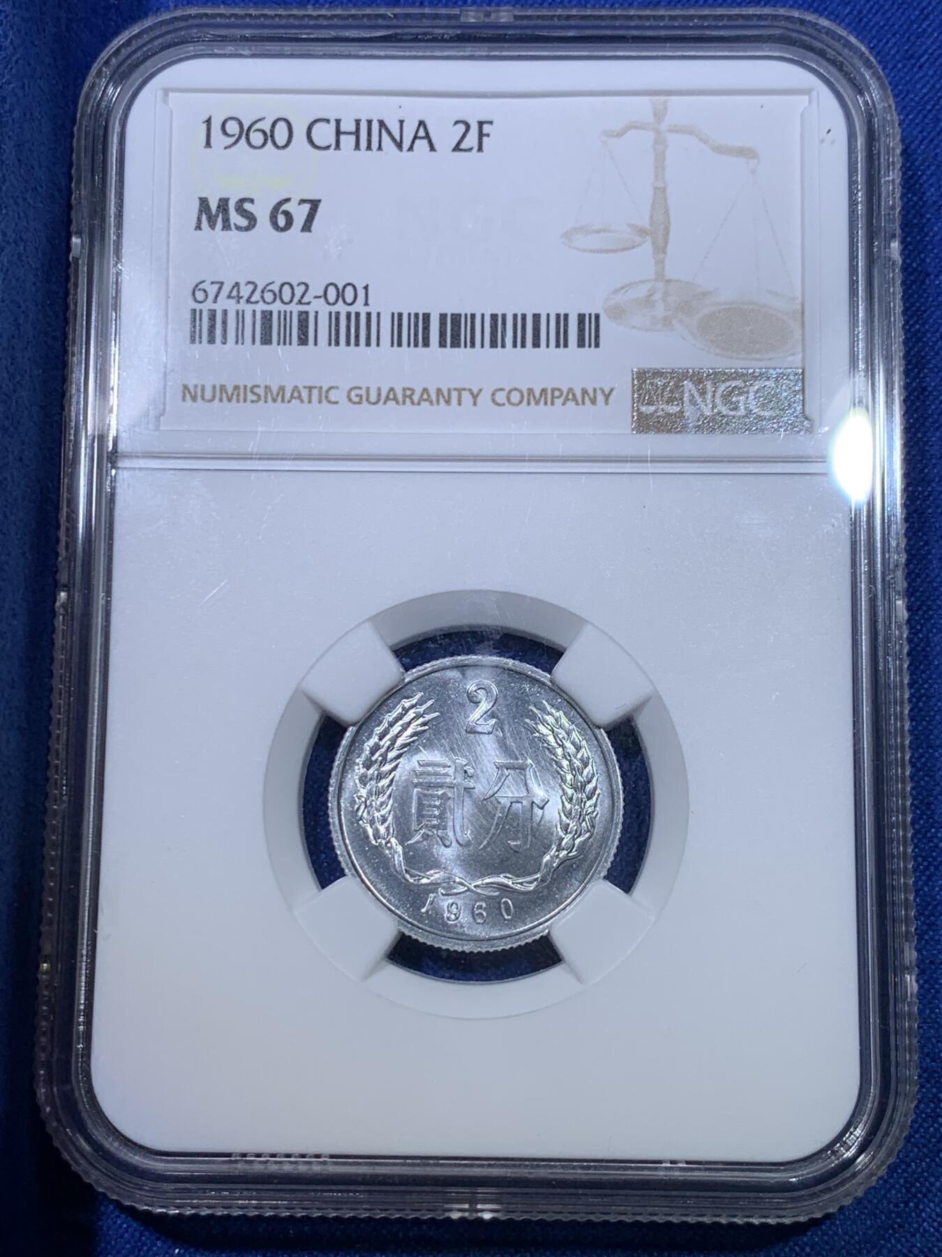 《竞宝斋》第284场- 周日，周一 2场连拍 （全场包邮） NGC MS67 中国1960年贰分