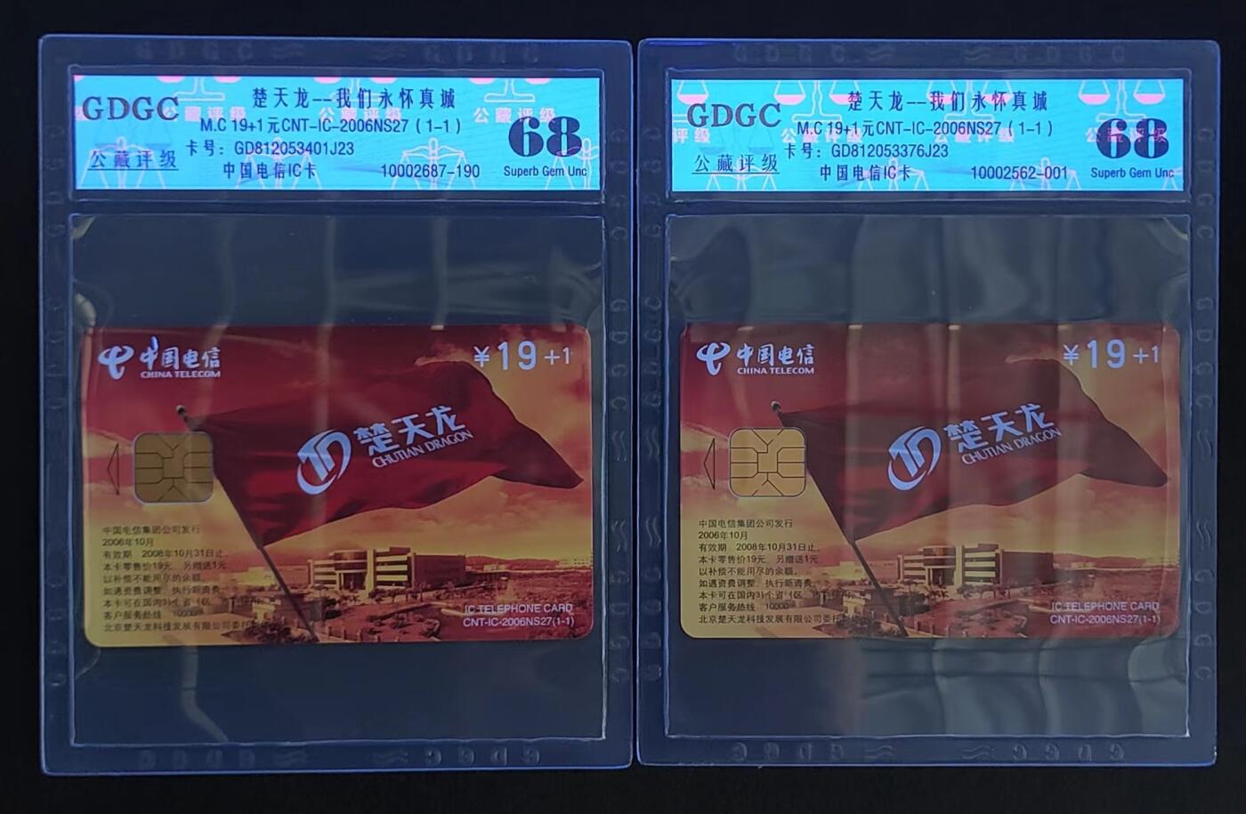 公藏评级第69期拍卖 电信IC卡（IC--2006NS27  楚天龙）一全2枚合拍，公藏68分，公藏评级专业有卡号及防伪标。