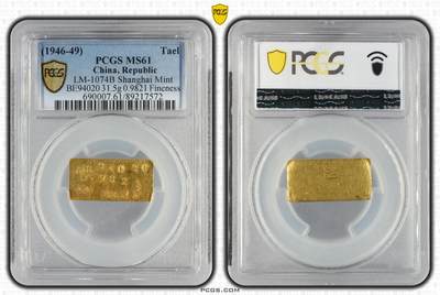 (1946-49) Tael LM-1074B Shanghai Mint Gold Bar - (1946-49) Tael LM-1074B Shanghai Mint Gold Bar
