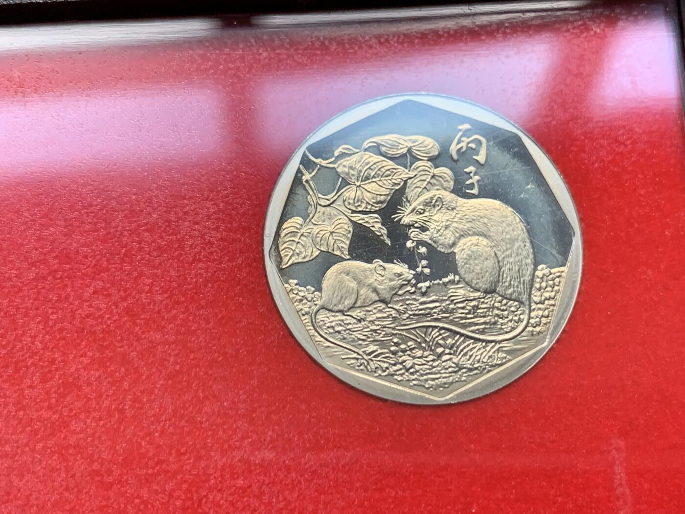 《竞宝斋》第284场- 周日，周一 2场连拍 （全场包邮） 台湾省民国八十五年第一轮鼠年精致套币 早期少见品种