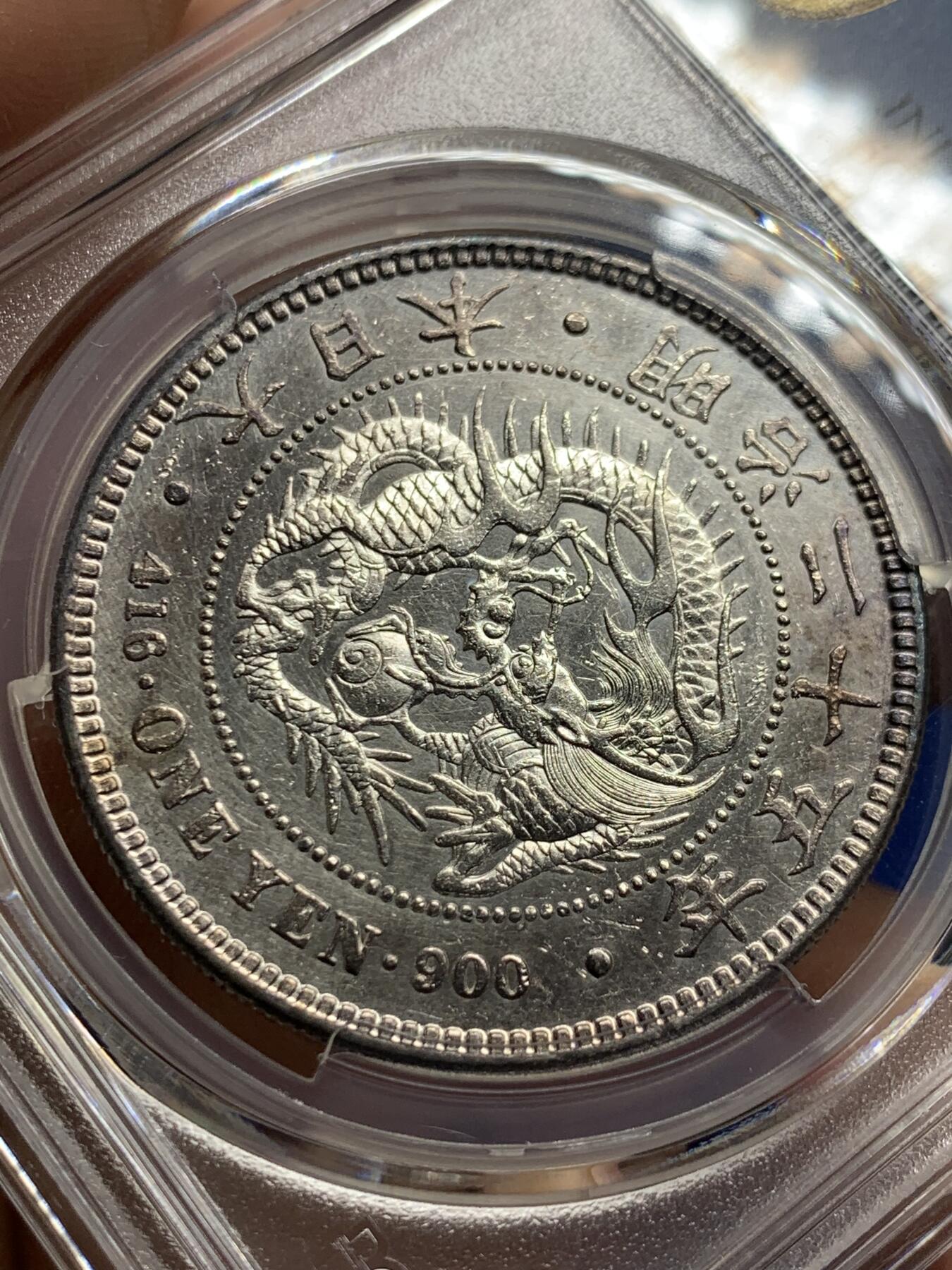《竞宝斋》第284场- 周日，周一 2场连拍 （全场包邮） PCGS AUD 日本1892明治二十五年龙洋壹元银币