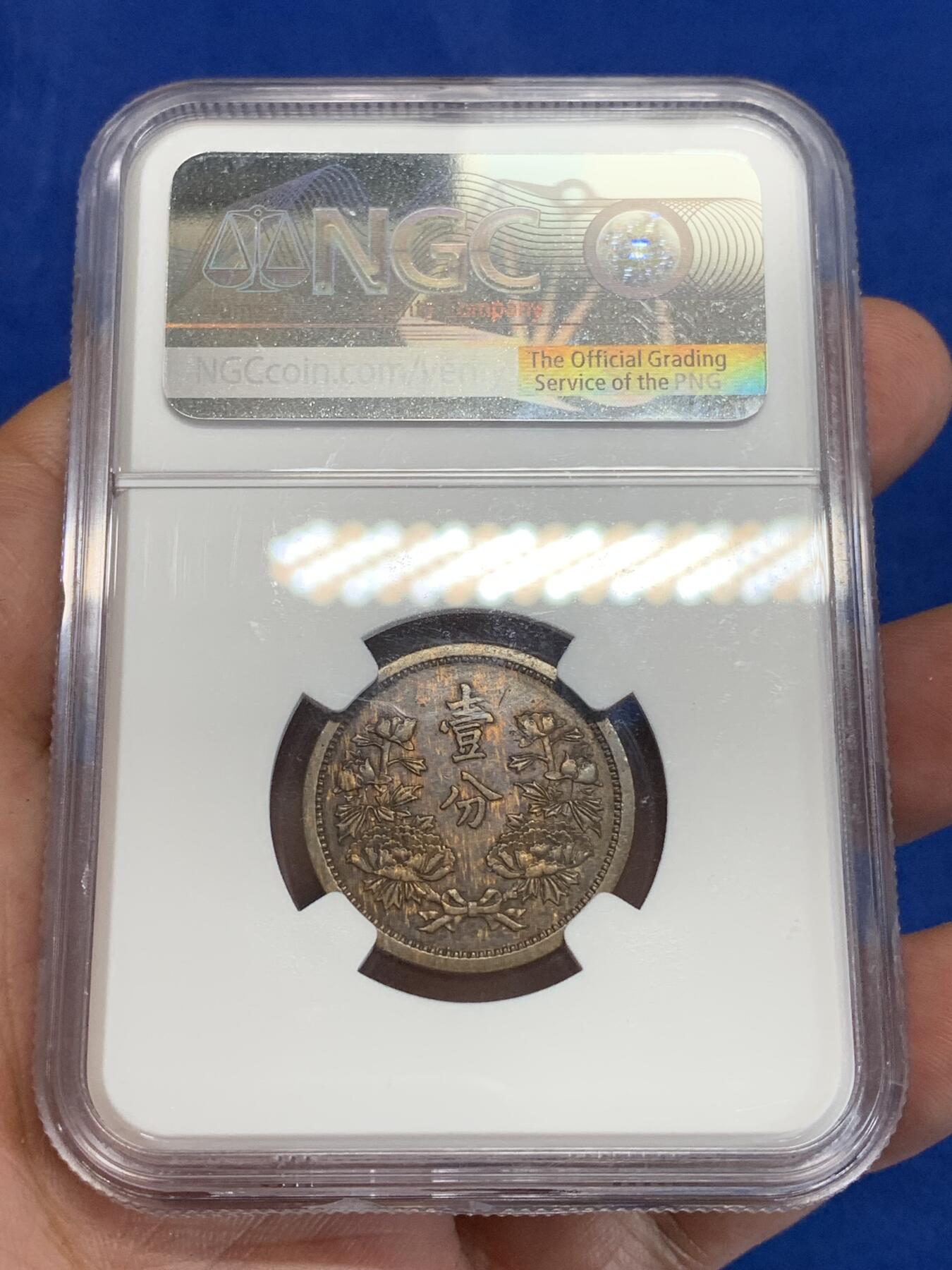 《竞宝斋》第284场- 周日，周一 2场连拍 （全场包邮） NGC AU58BN 康德四年（1937年）壹分铜币 两面虎皮包浆非常漂亮 性价比高