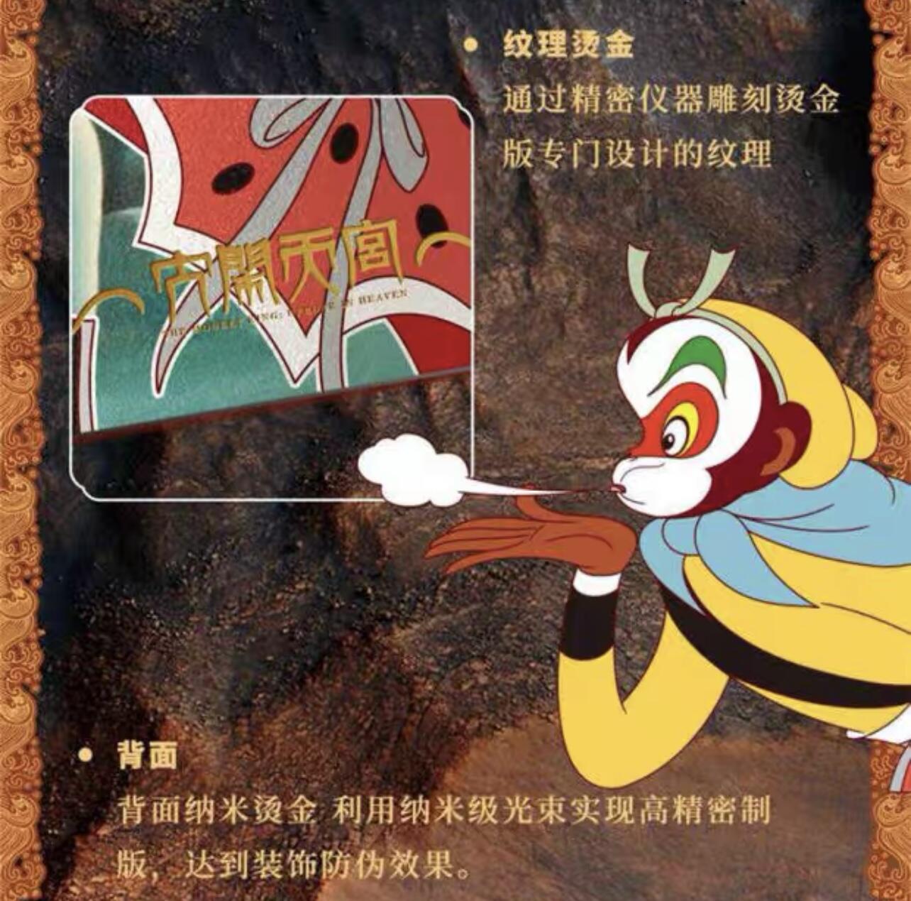 零元拍：文创天元 大闹天宫 集换式收藏卡牌 上海美术电影制片厂正版授权 四盒一起拍，全新未拆