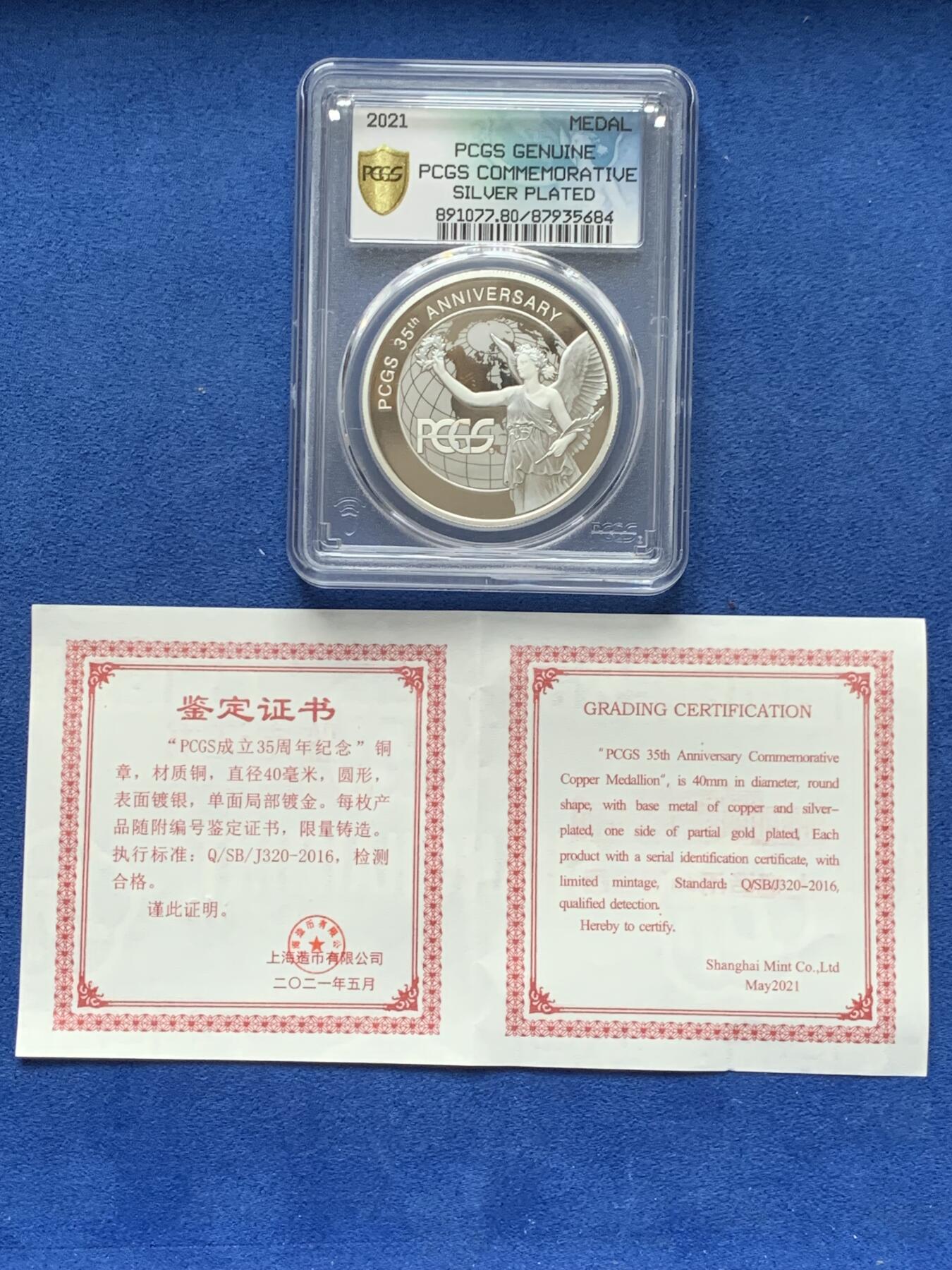 《竞宝斋》第284场- 周日，周一 2场连拍 （全场包邮） PCGS三十五周年纪念章 带原包装和证书