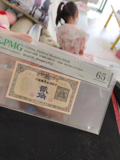 中国联合准备银行贰角29年 - 中国联合准备银行贰角29年