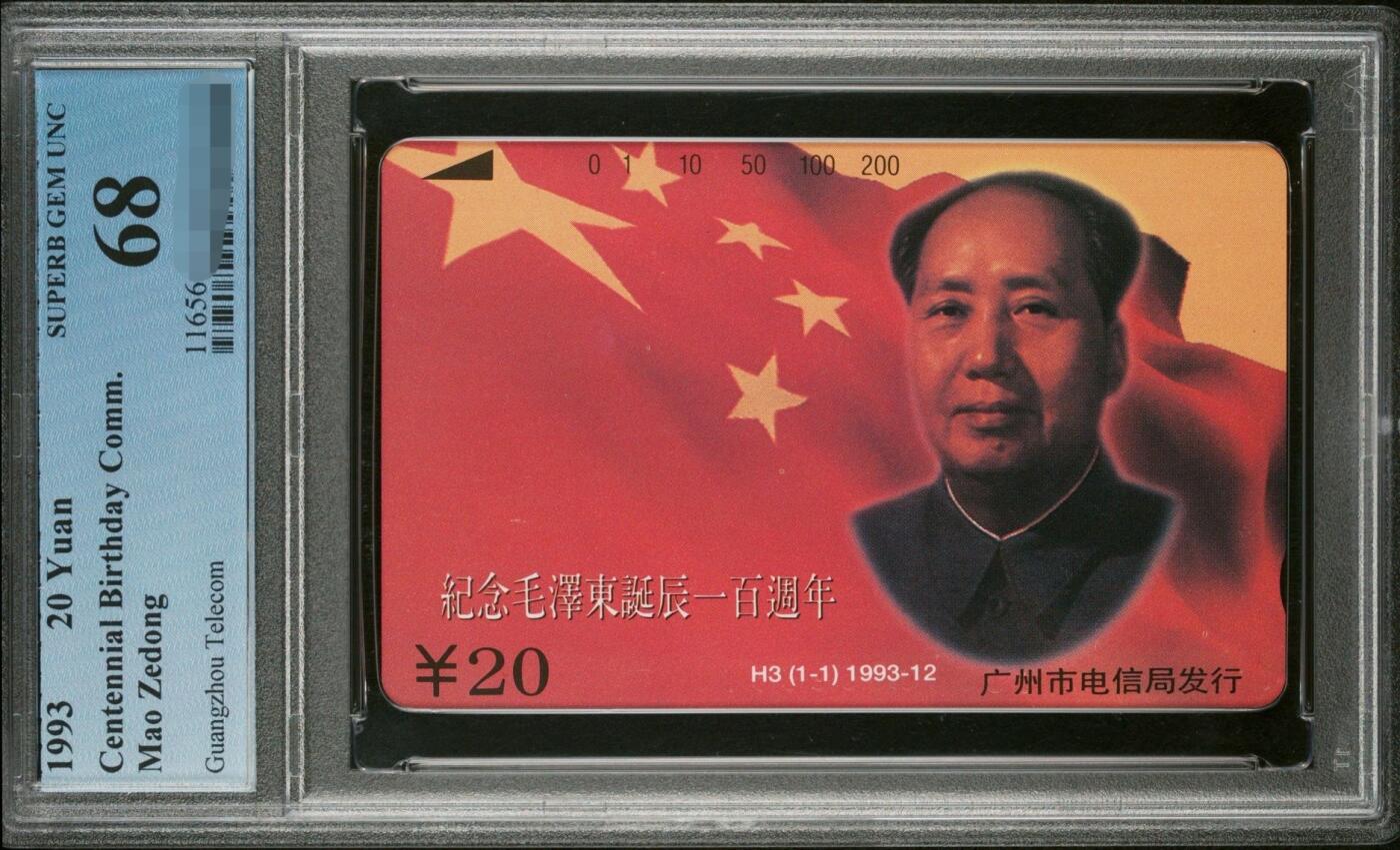 【琪哥网】美评PCGS磁卡专场(二） 【PCGS68】广州H3主席百年，经典主席题材，发行量约800枚，单枚成套