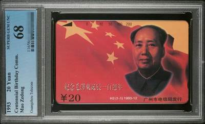 【琪哥网】美评PCGS磁卡专场(二） - 【PCGS68】广州H3主席百年，经典主席题材，发行量约800枚，单枚成套