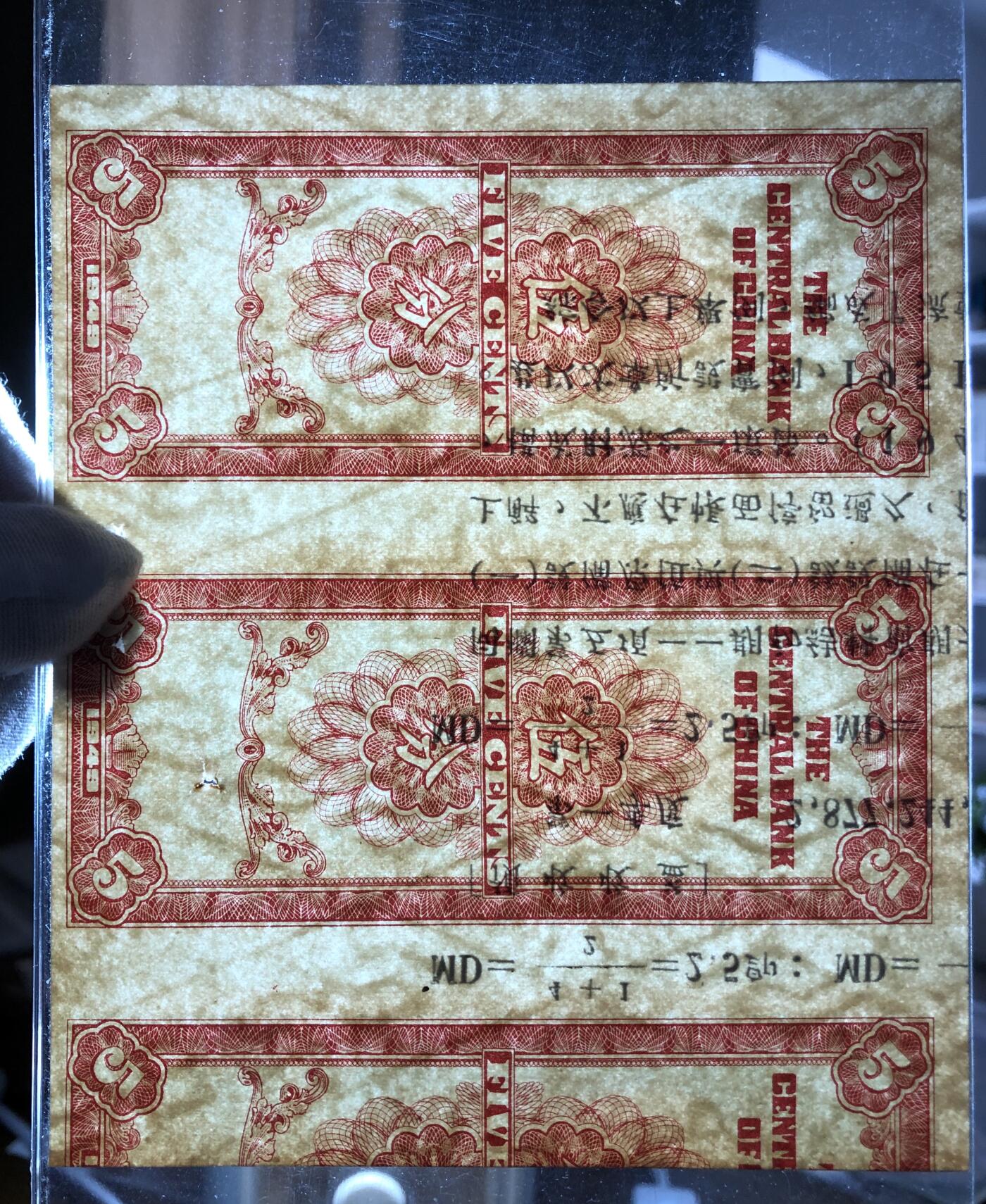 中央银行银元券伍分未完成票