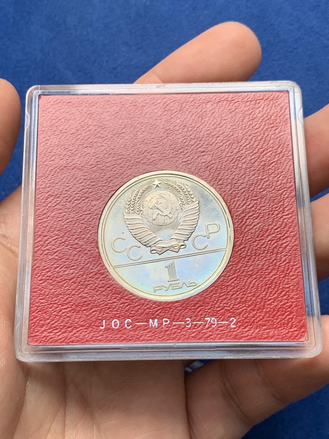 《竞宝斋》第284场- 周日，周一 2场连拍 （全场包邮） 苏联 1979年奥林匹克纪念币 正面莫斯科大学 1卢布 原盒封装 UNC转光 状态佳