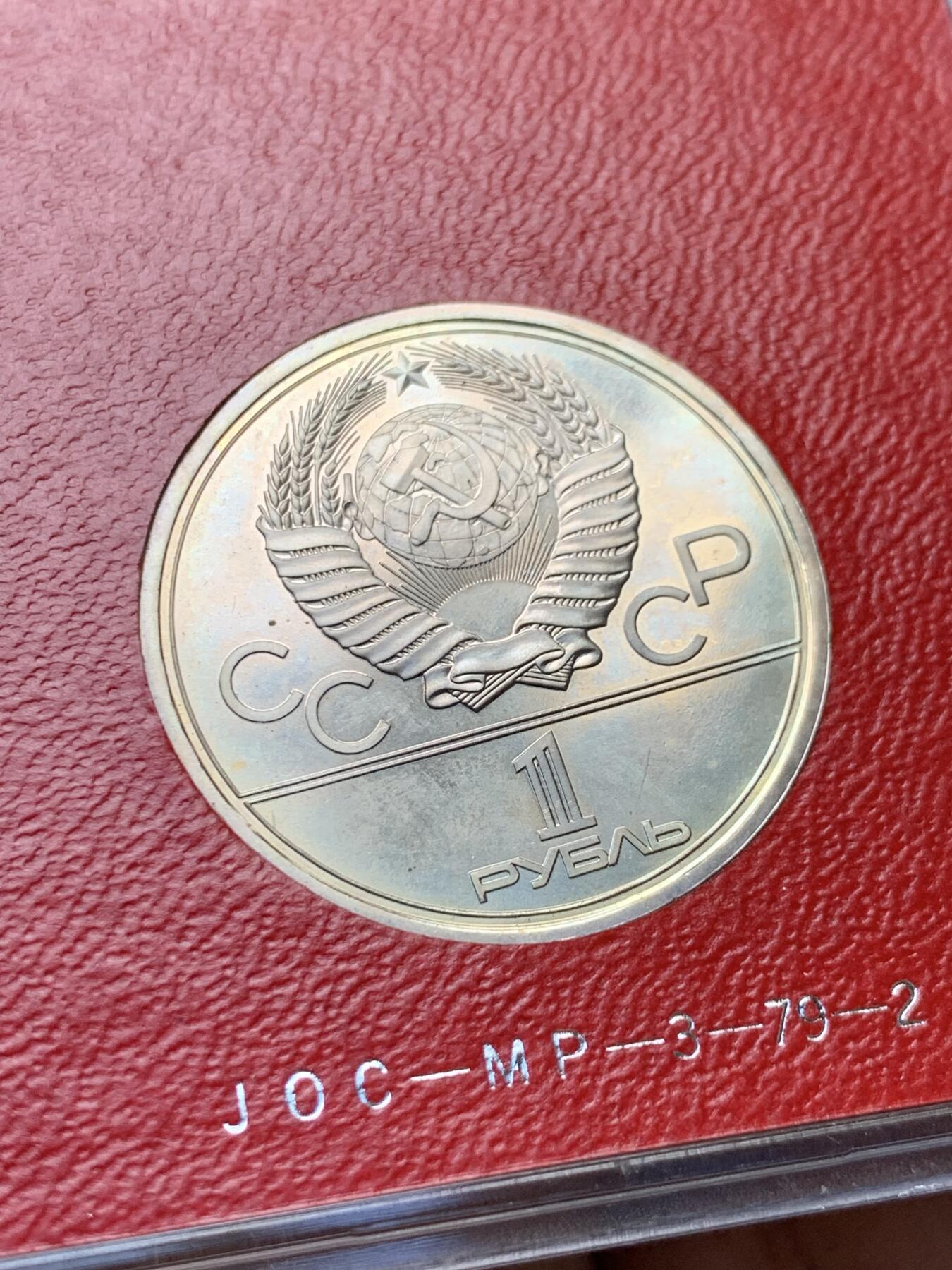 《竞宝斋》第284场- 周日，周一 2场连拍 （全场包邮） 苏联 1979年奥林匹克纪念币 正面莫斯科大学 1卢布 原盒封装 UNC转光 状态佳