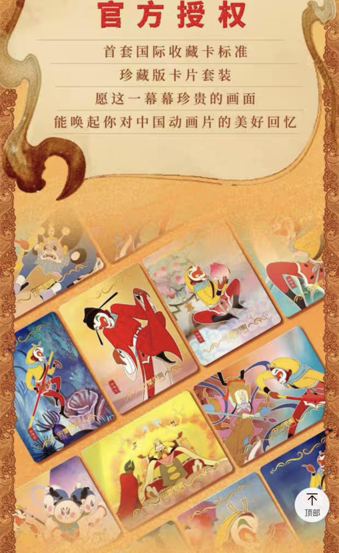 零元拍：文创天元 大闹天宫 集换式收藏卡牌 上海美术电影制片厂正版授权 四盒一起拍，全新未拆