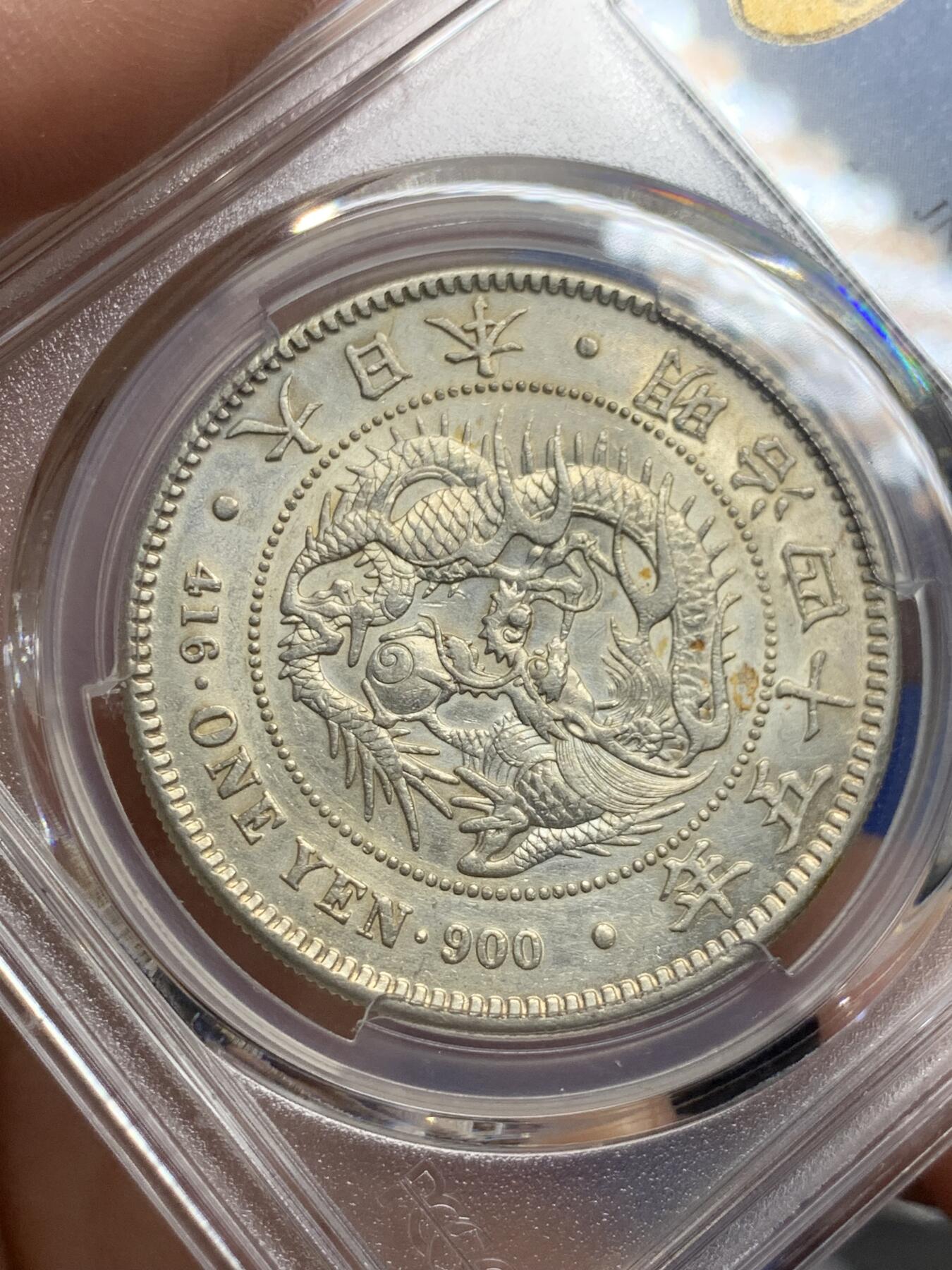 《竞宝斋》第284场- 周日，周一 2场连拍 （全场包邮） PCGS AUD 日本1912明治四十五年龙洋壹元银币